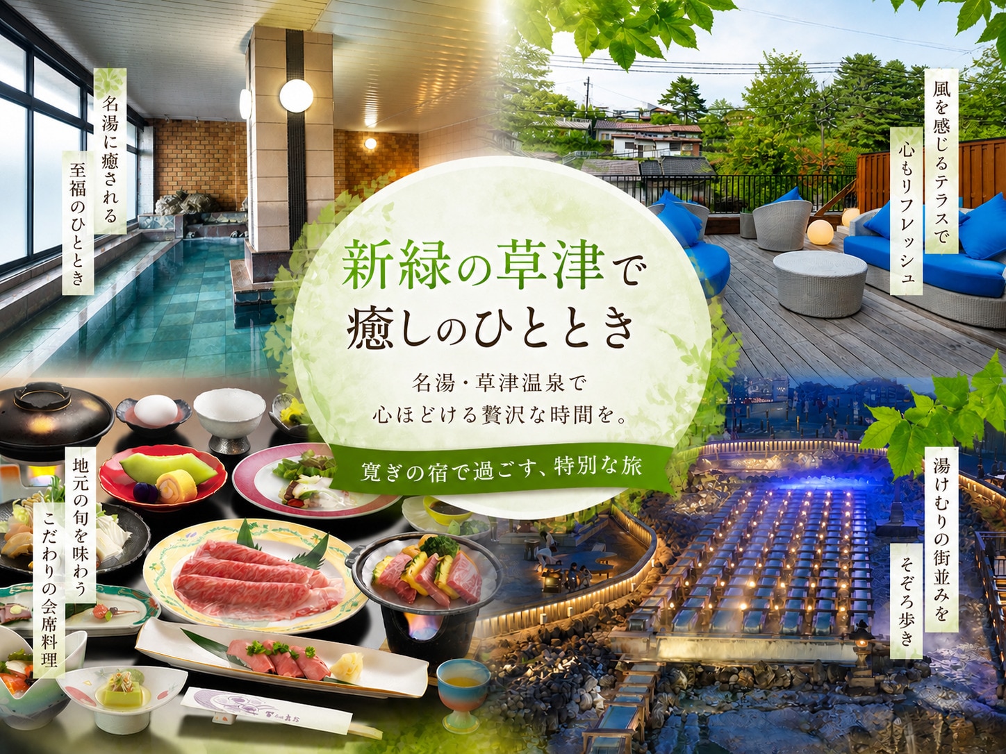 新緑の草津温泉旅