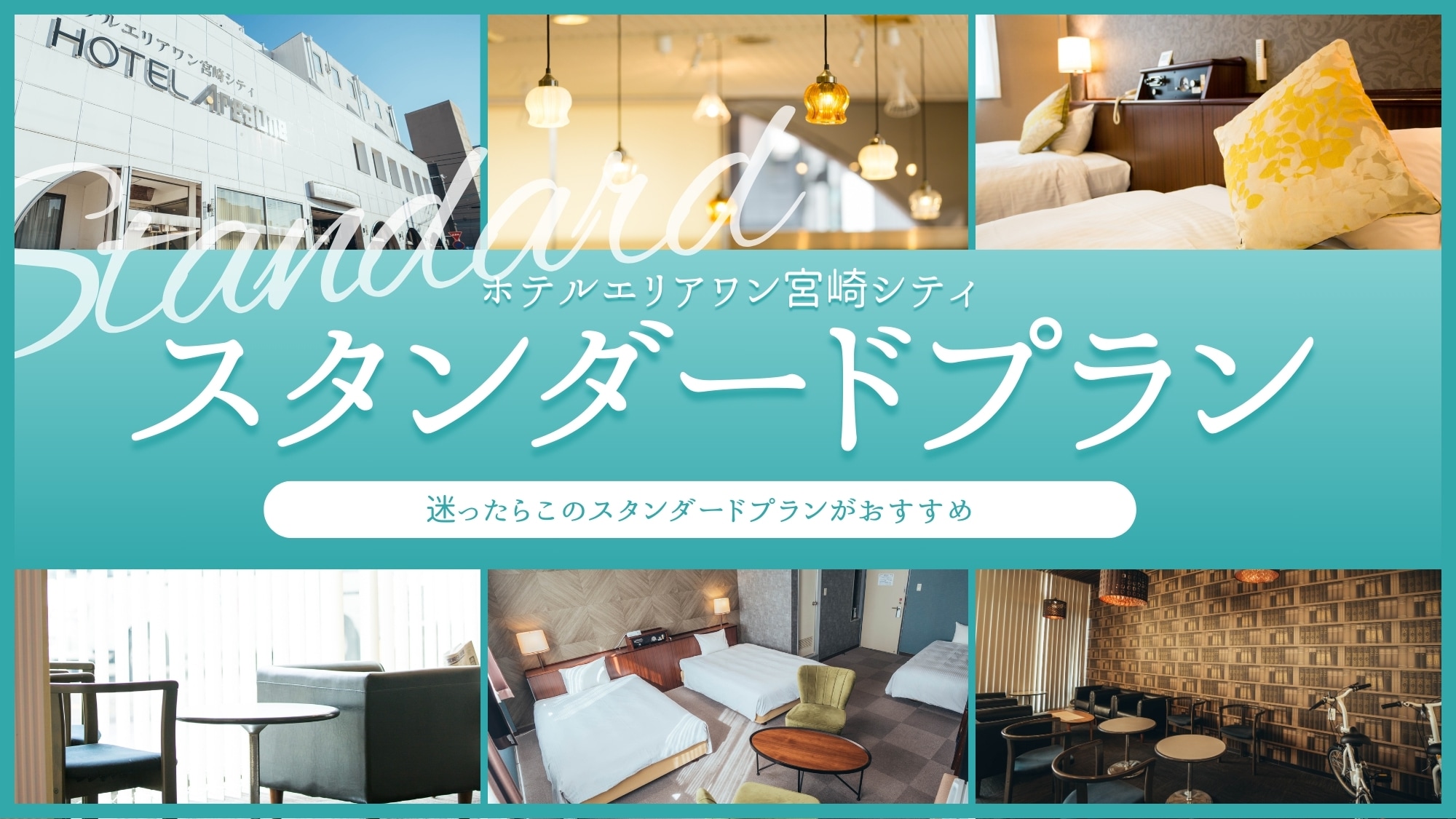 Standard (room only) plan