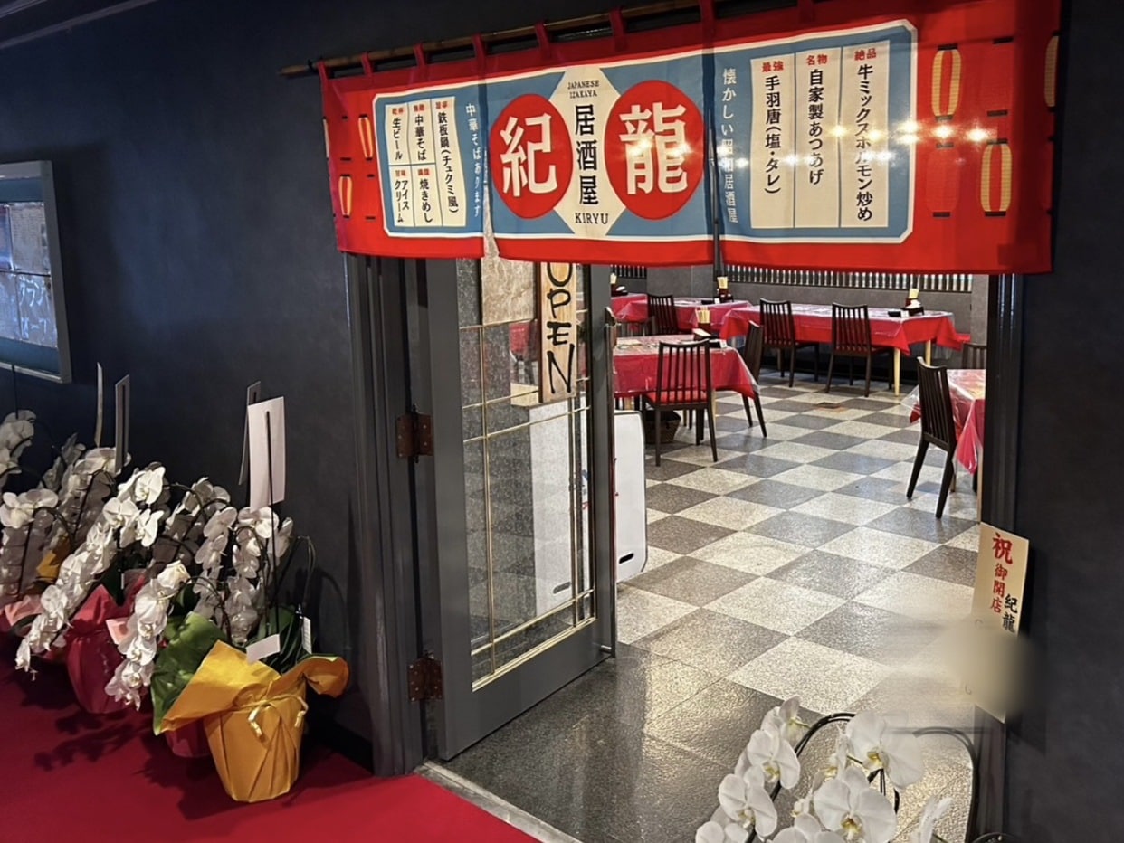 紀龍玄関