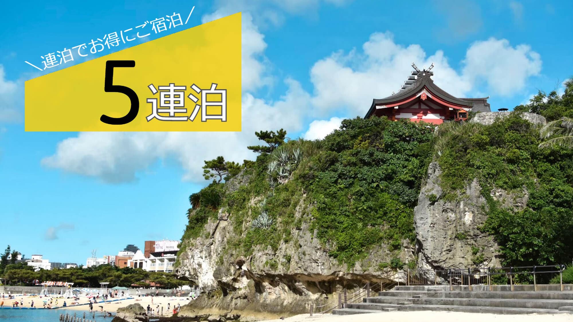 5晚住宿計劃
