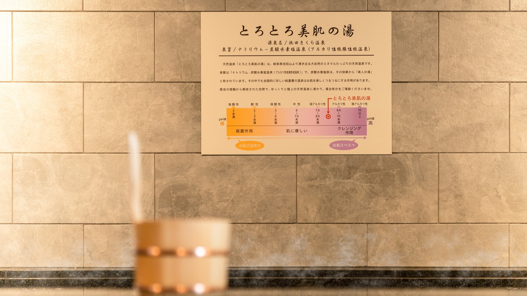 【Natural】p.h8.5のアルカリ性でお肌スベスベが期待できる温泉です♪