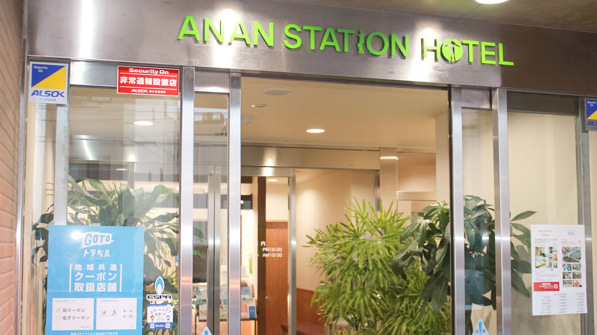 ยินดีต้อนรับสู่ Anan Station Hotel ♪