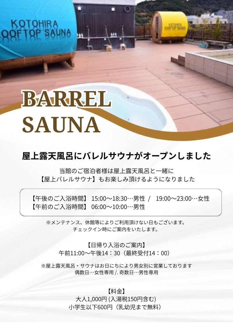 バレルサウナ案内