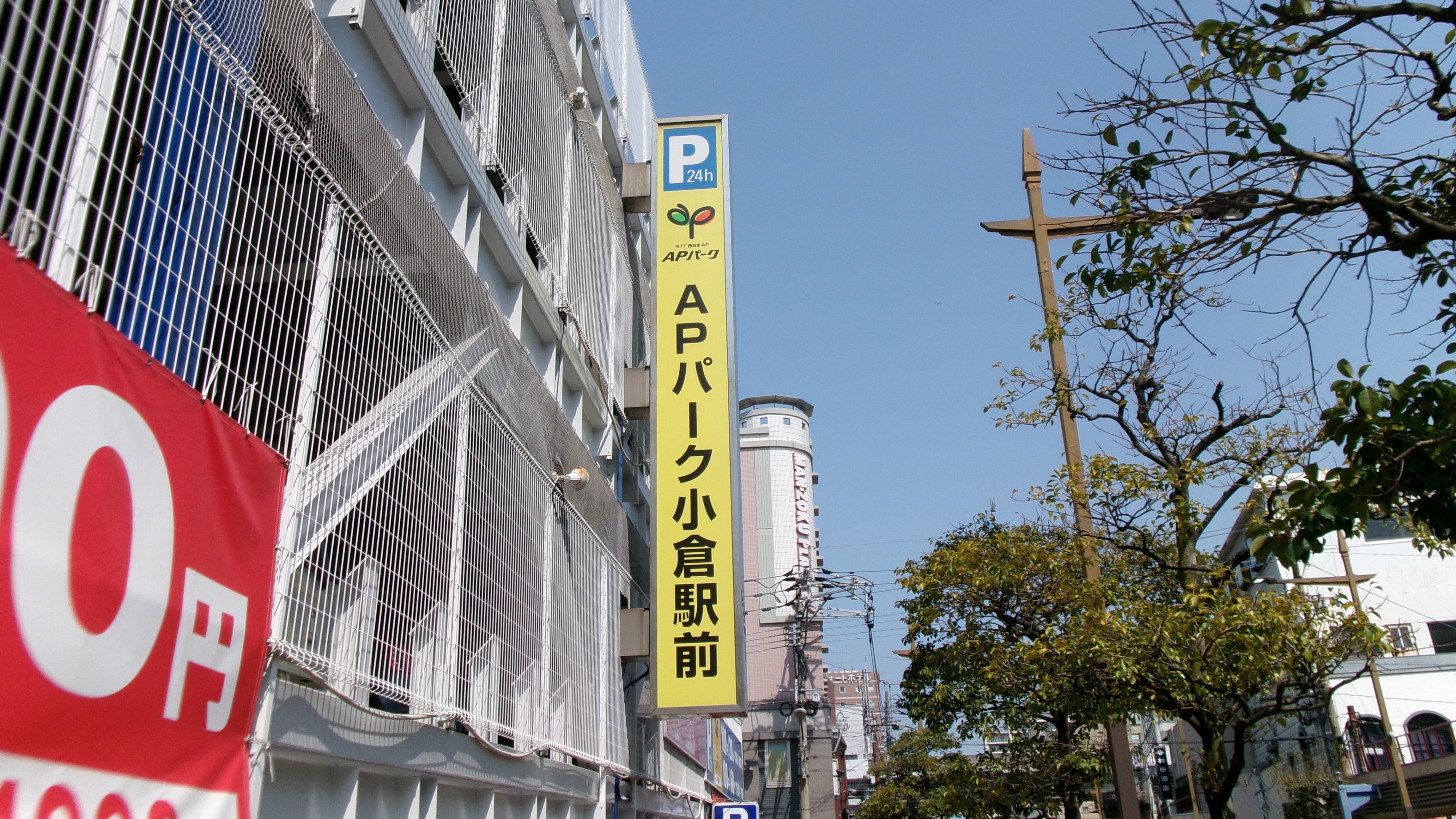 Tanda Stasiun AP Park Kokura