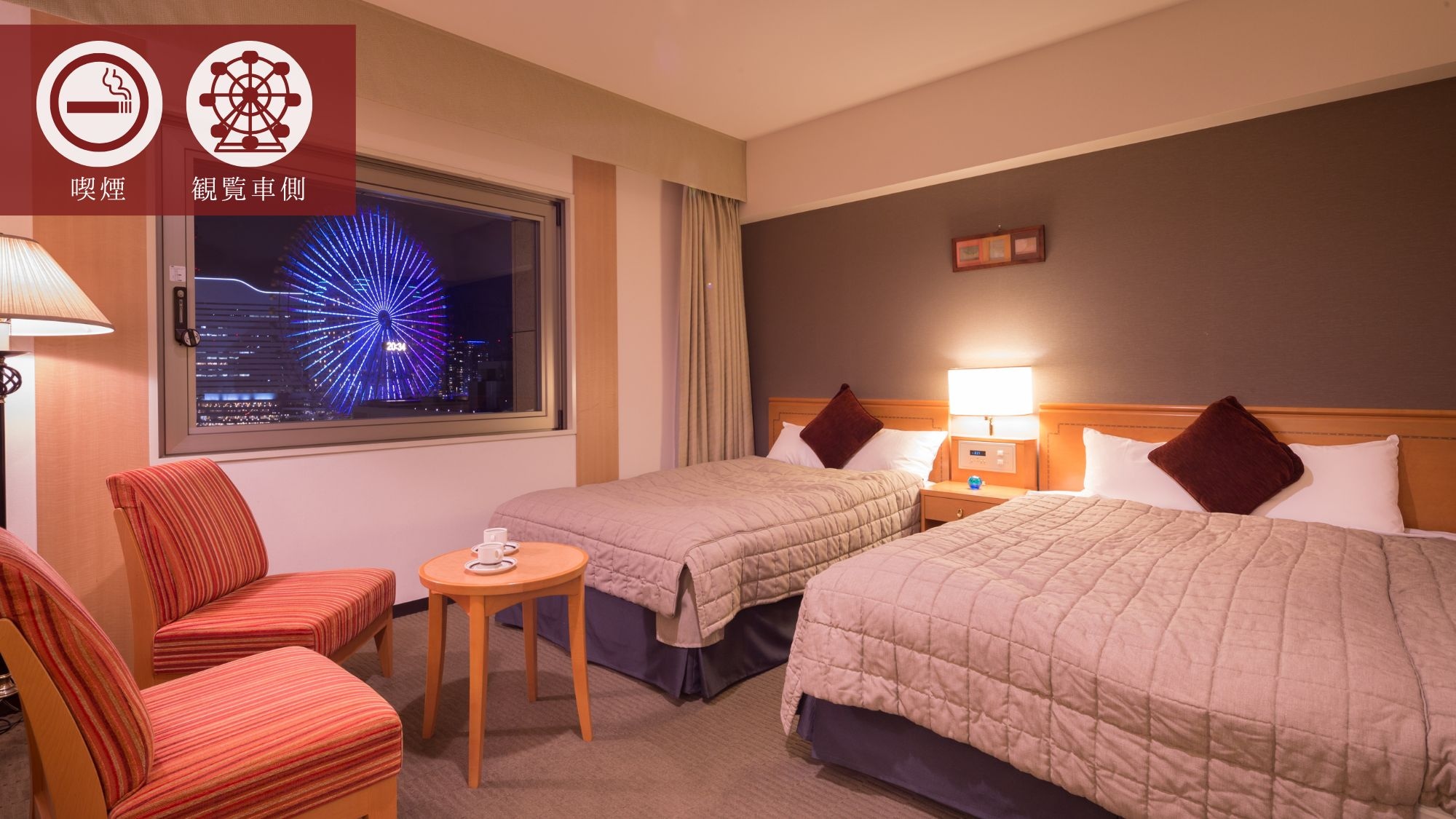 [豪華雙床房: 吸煙] <摩天輪側> 雙人床 x 1 + 單人床 x 1