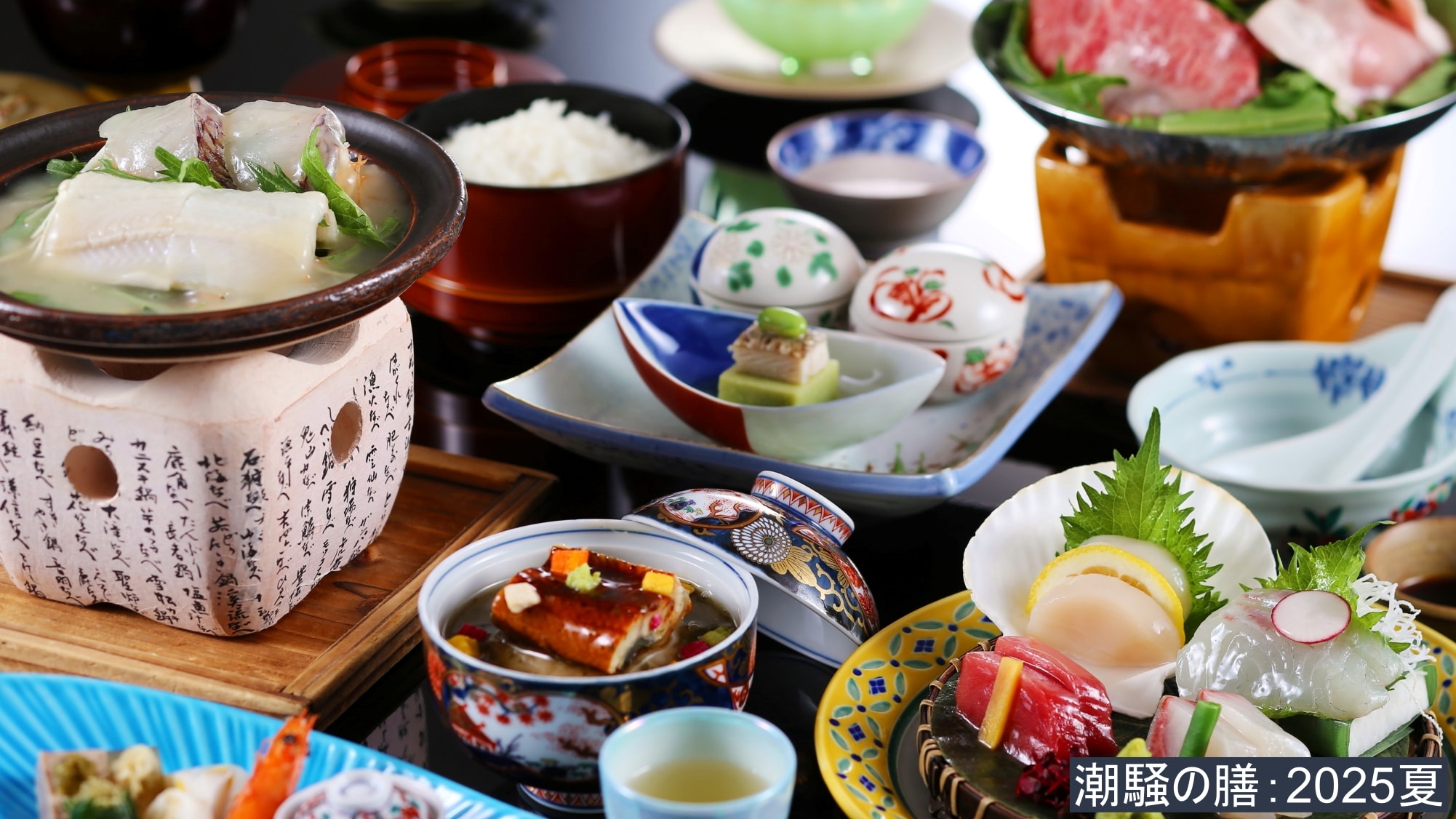 【潮騒の膳：2025夏】夏の味覚陶板焼き(津居山産穴子）、但馬牛と八鹿豚の出汁すき小鍋などをご用意。