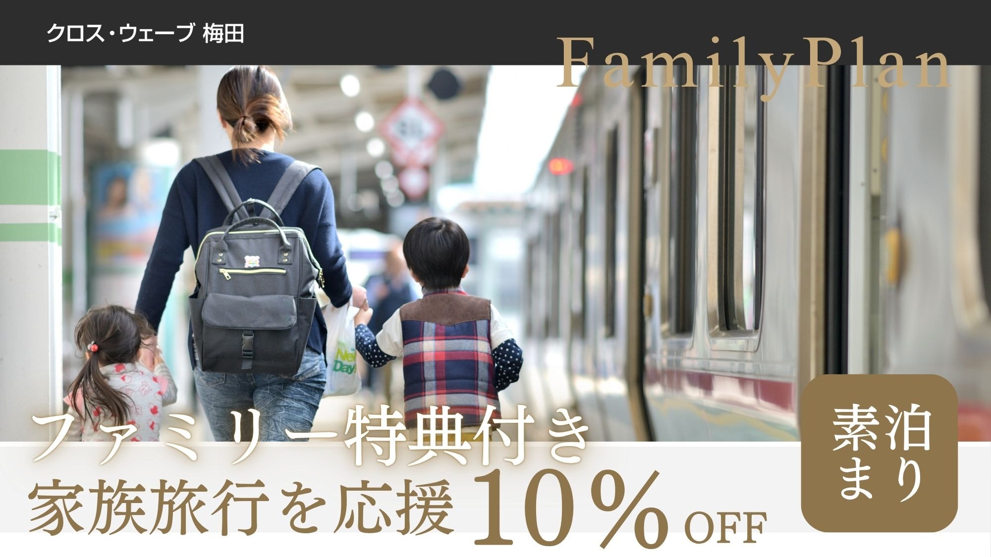 ◆ส่วนลด 10%! พักฟรีสำหรับเด็กก่อนวัยเรียนที่นอนร่วมเตียงเดียวกัน และเช็คเอาท์ช้าได้! <เฉพาะห้องพัก>