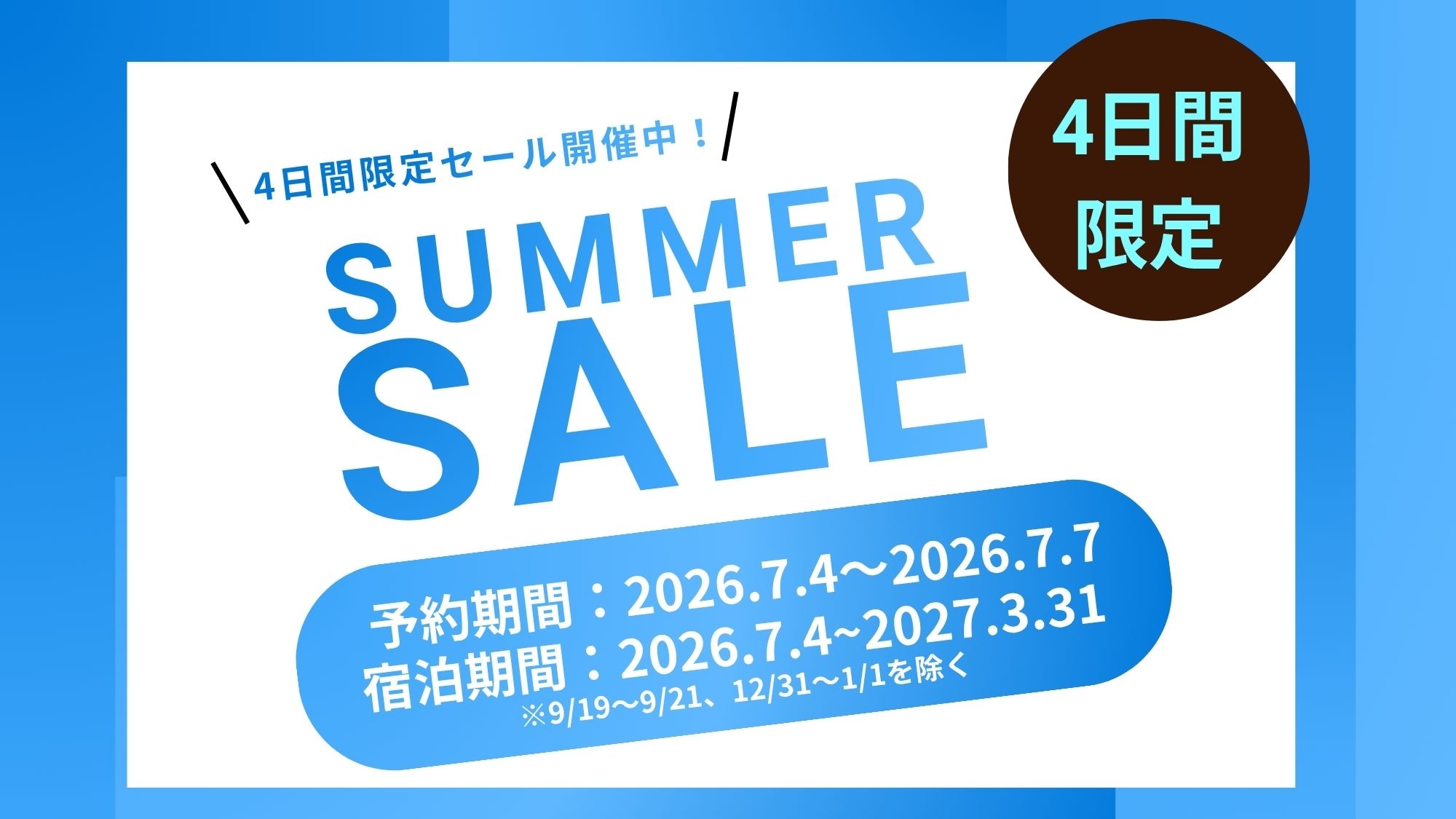 7/4-週末ｾｰﾙ