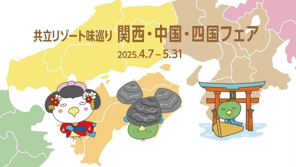 【朝食】関西・中国・四国フェア