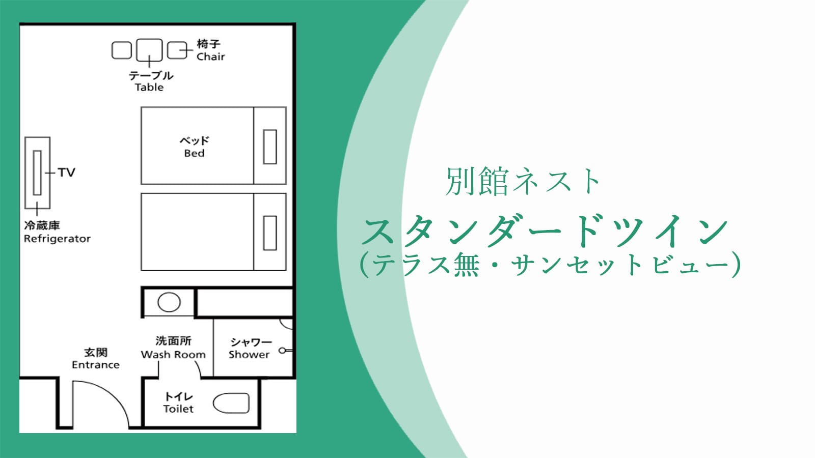 * [Standard Twin] 1F No terrace, sunset view