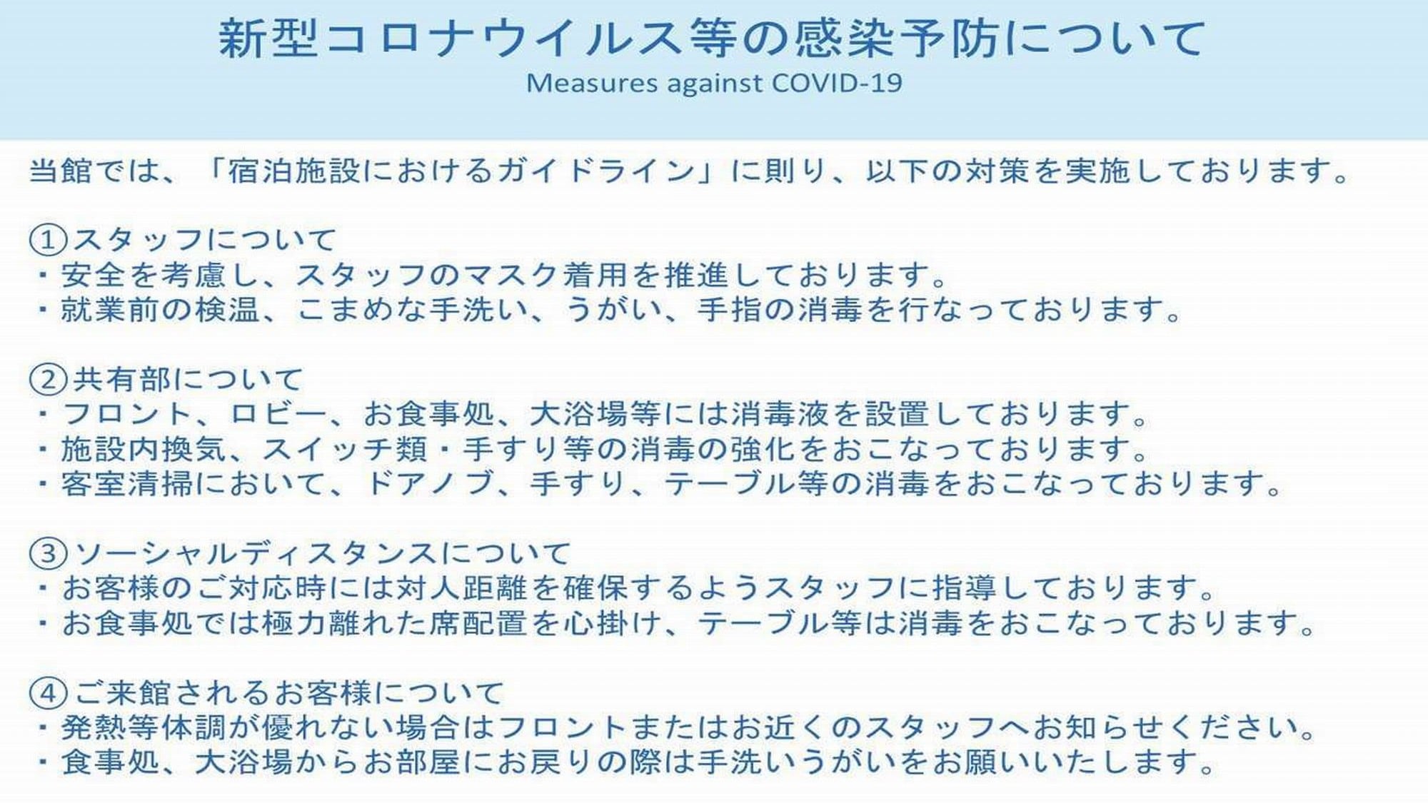 酒店正在按照《住宿設施應對新型冠狀病毒的指南》採取措施。