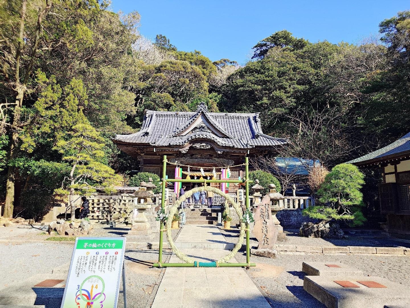 20260111 白濱神社茅の輪くぐりと拝殿.JPG