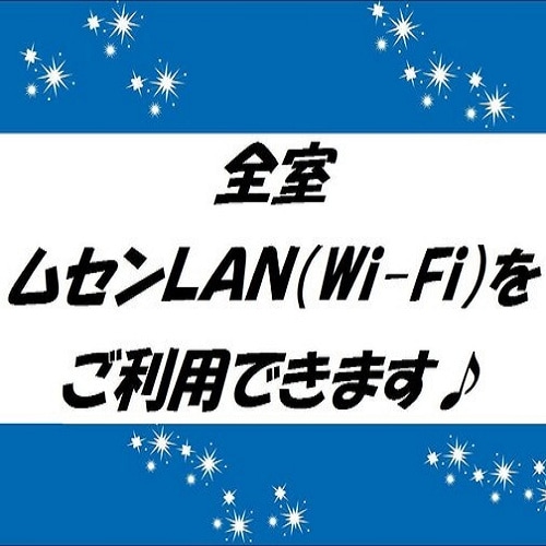 All rooms are equipped with wireless LAN (Wi-Fi)