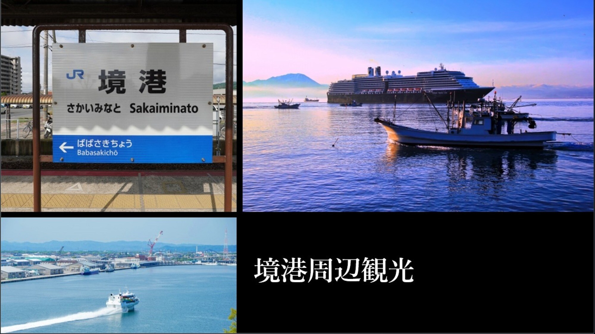 境港週邊觀光