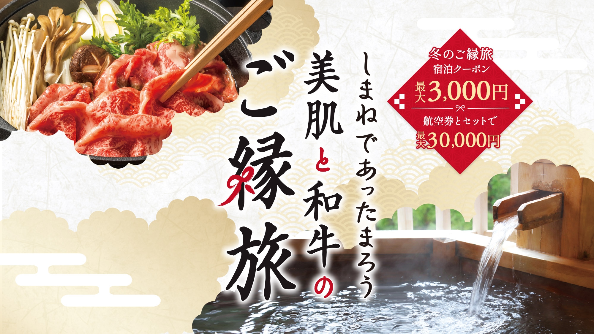美肌ご縁旅