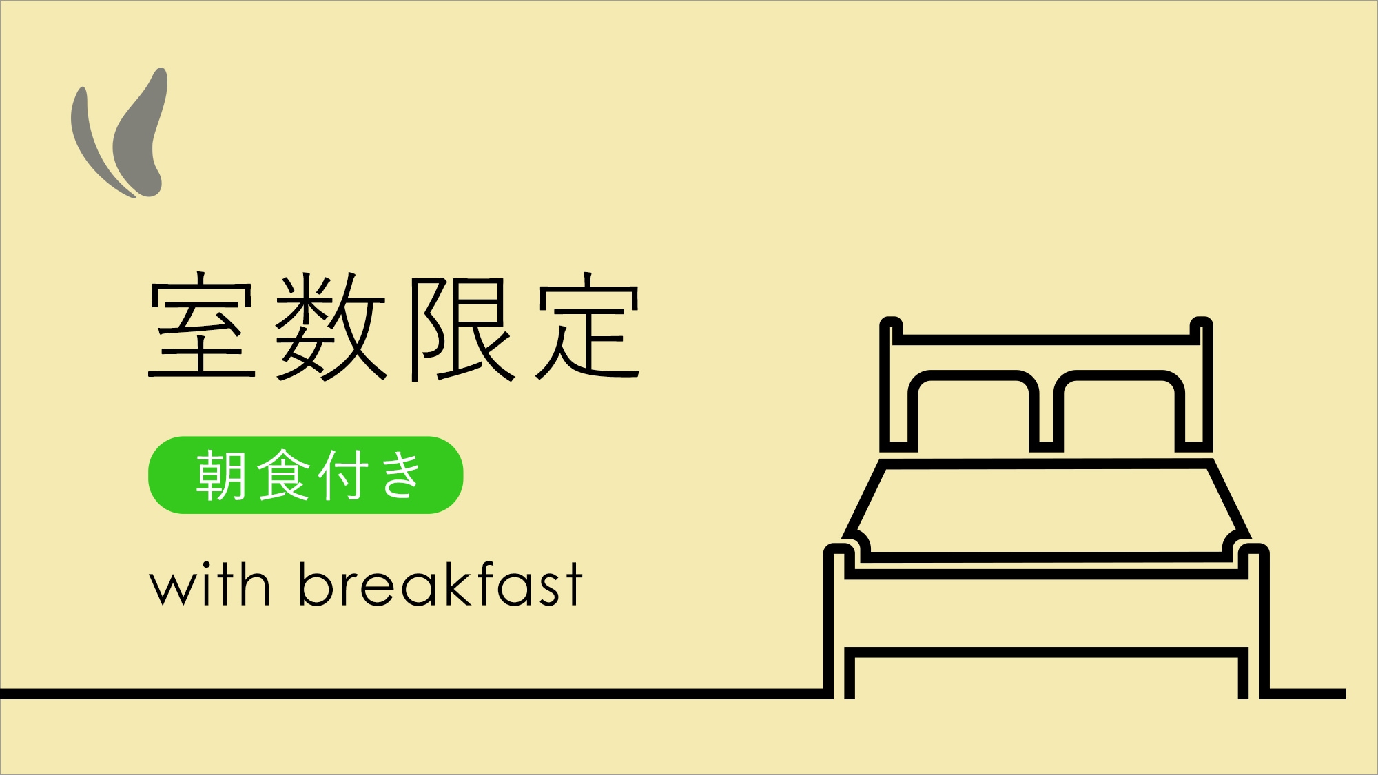 Limited number of rooms with breakfast