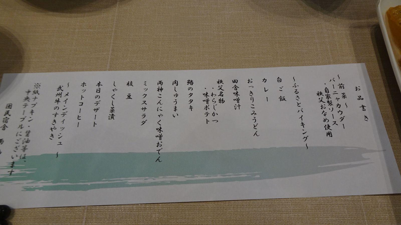 09_両神荘_夕食2.JPG