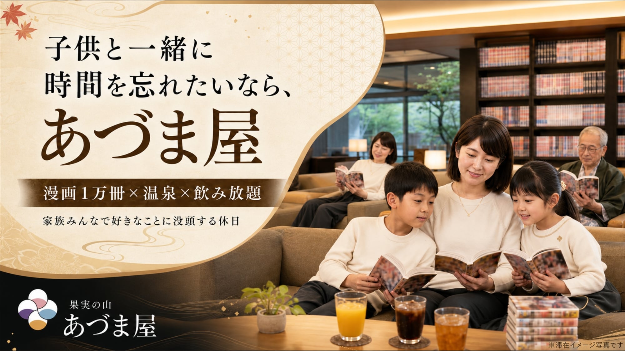 If you want to forget about time with your children, go to Azumaya.