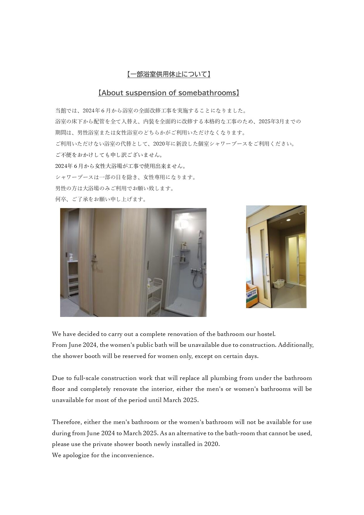大浴場部分場所關閉通知
