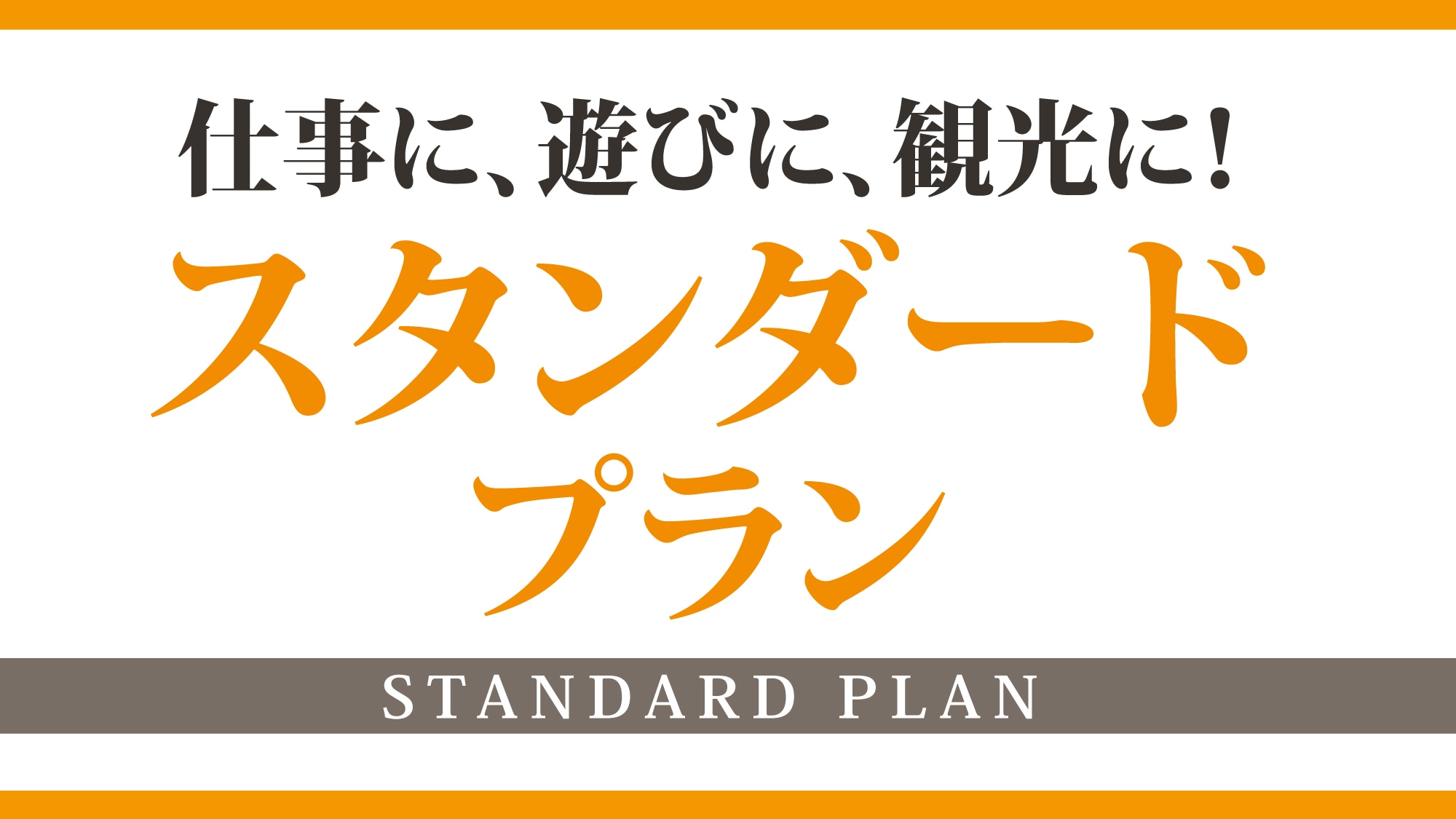 standard plan
