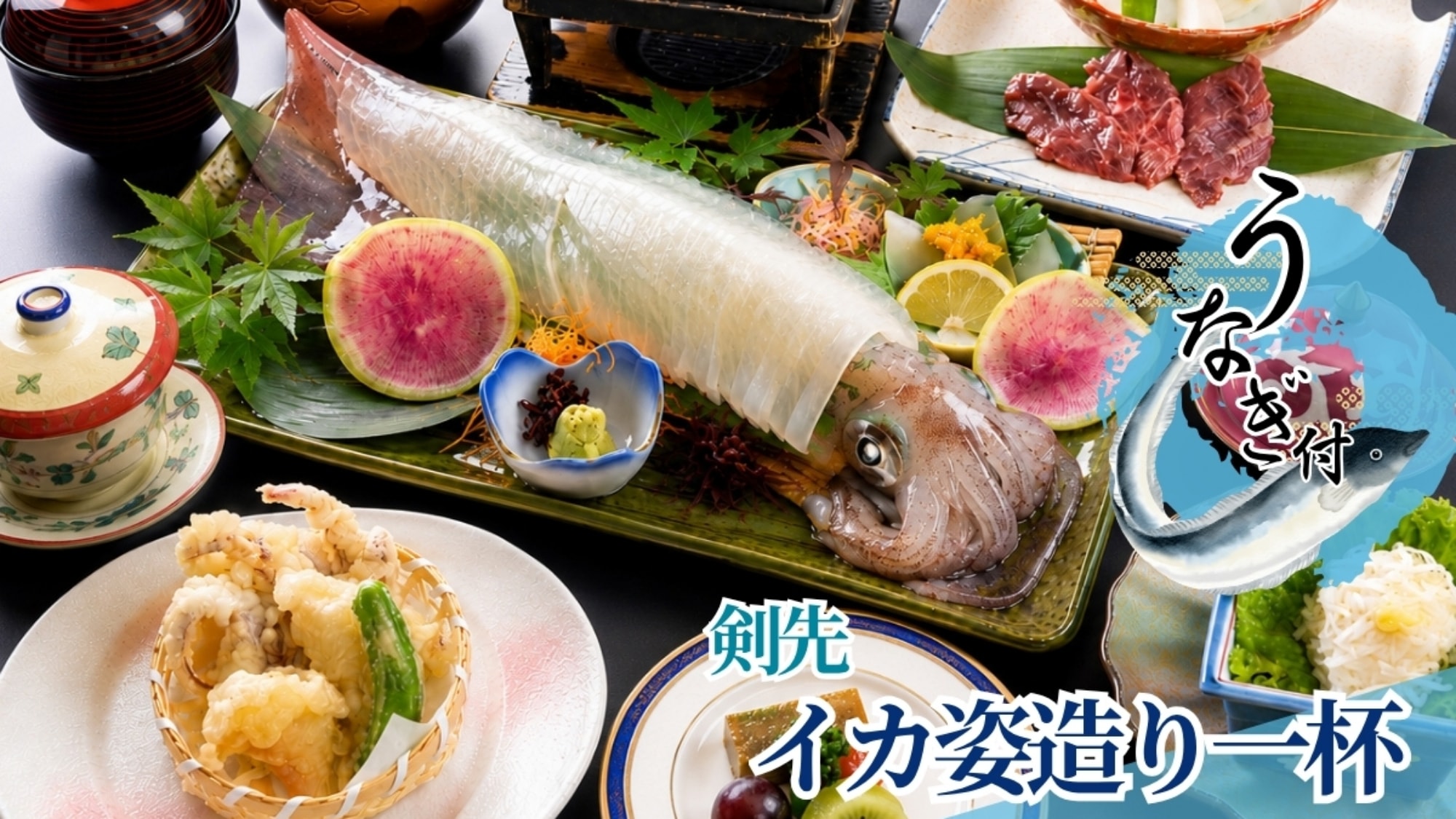 *Enjoy Saga Beef with the "Saga Beef and Swordtip Squid Story" - Includes a whole swordtip squid sashimi!