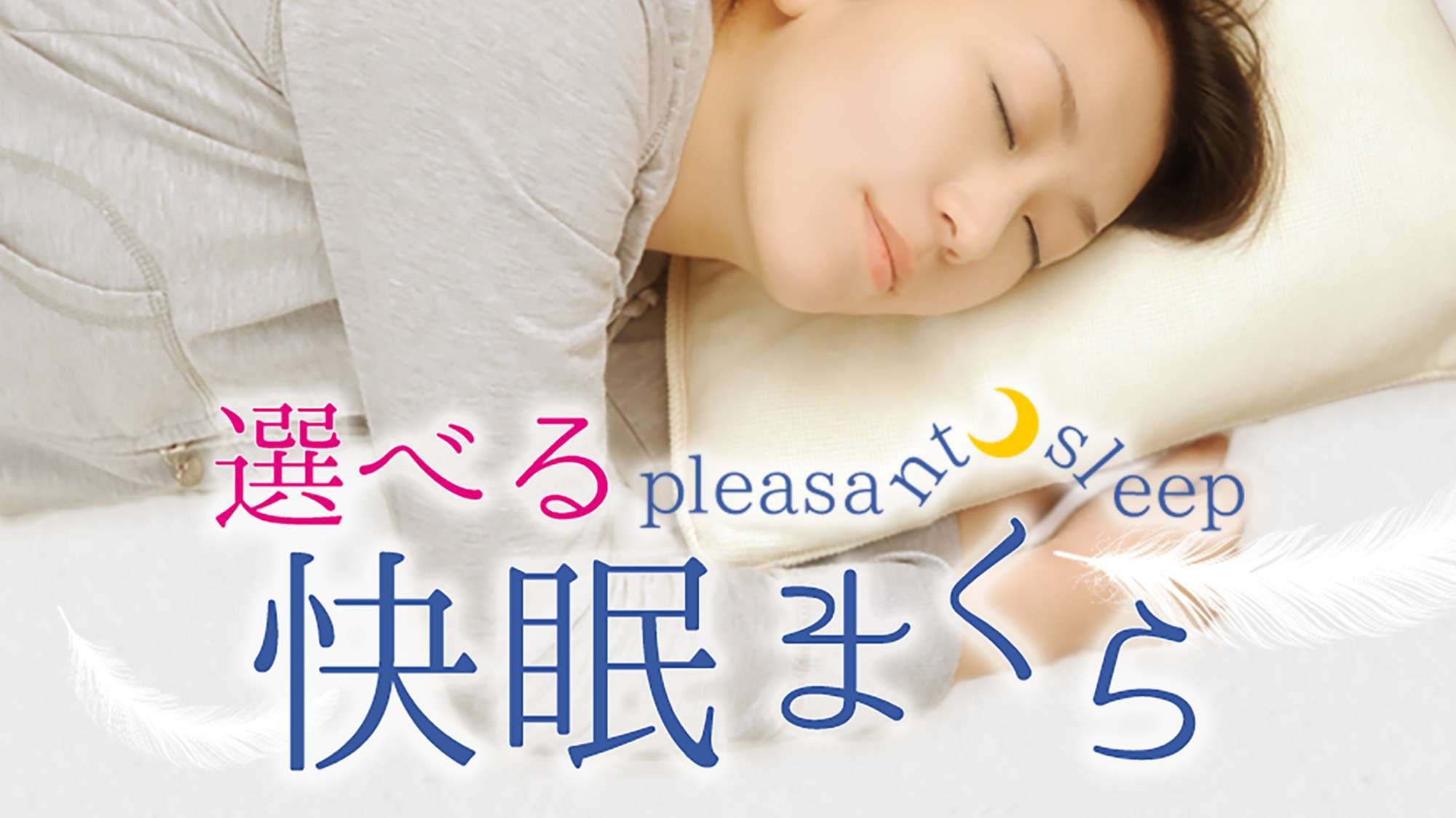 Good sleep pillow ♪