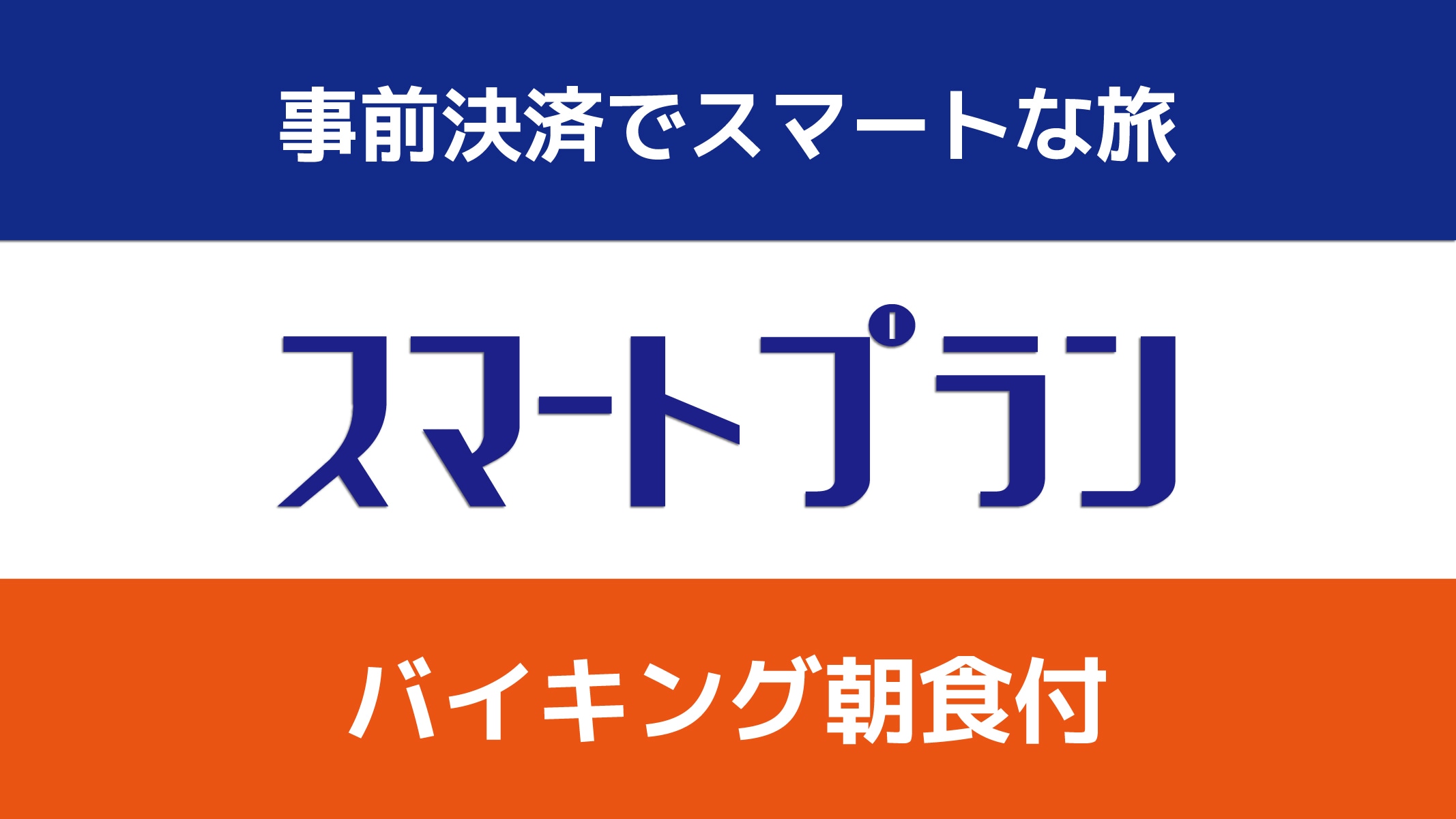 Smart Plan Breakfast Included