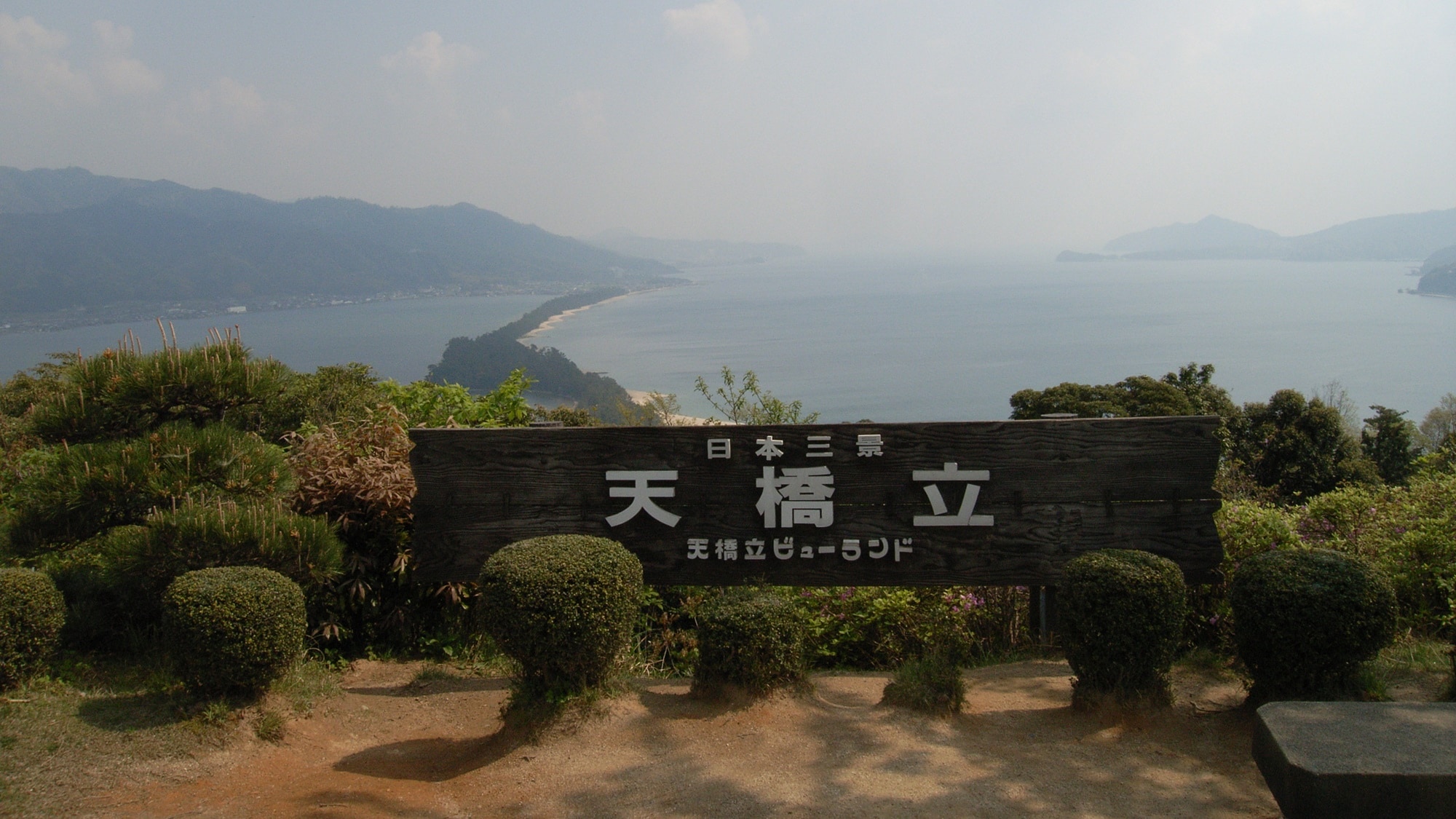 *[일본 3경] 아마노하시다테 뷰랜드에서 보이는 경치☆