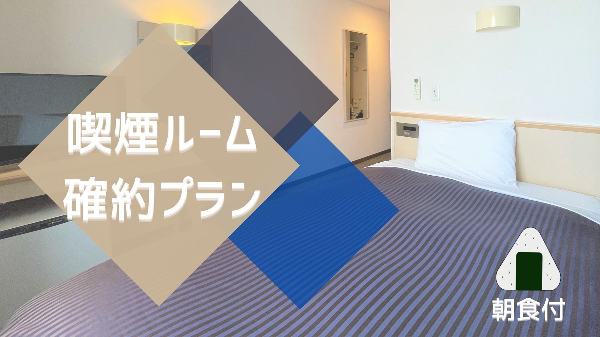 ■ Smoking room