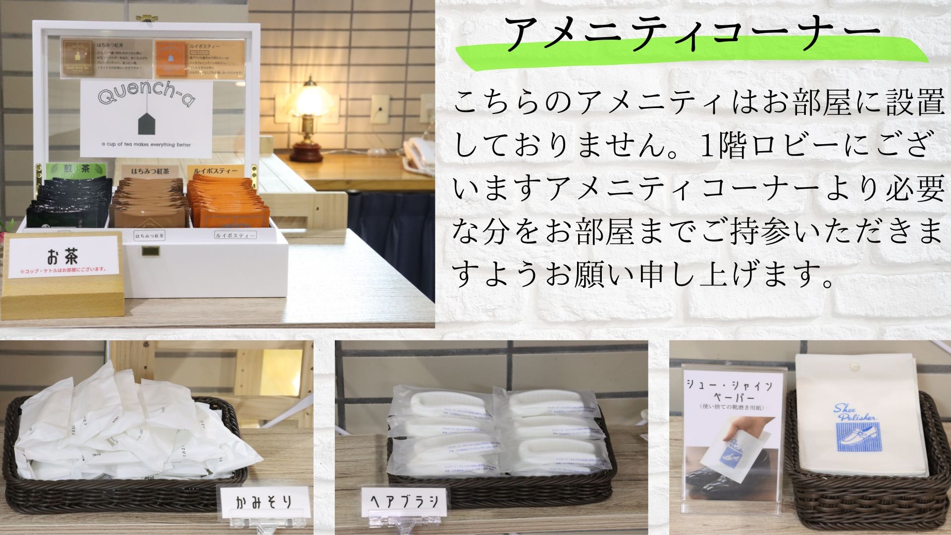 Amenity corner [various teas, body sponges, razors, hairbrushes, simple shoe shine, disposable chopsticks]