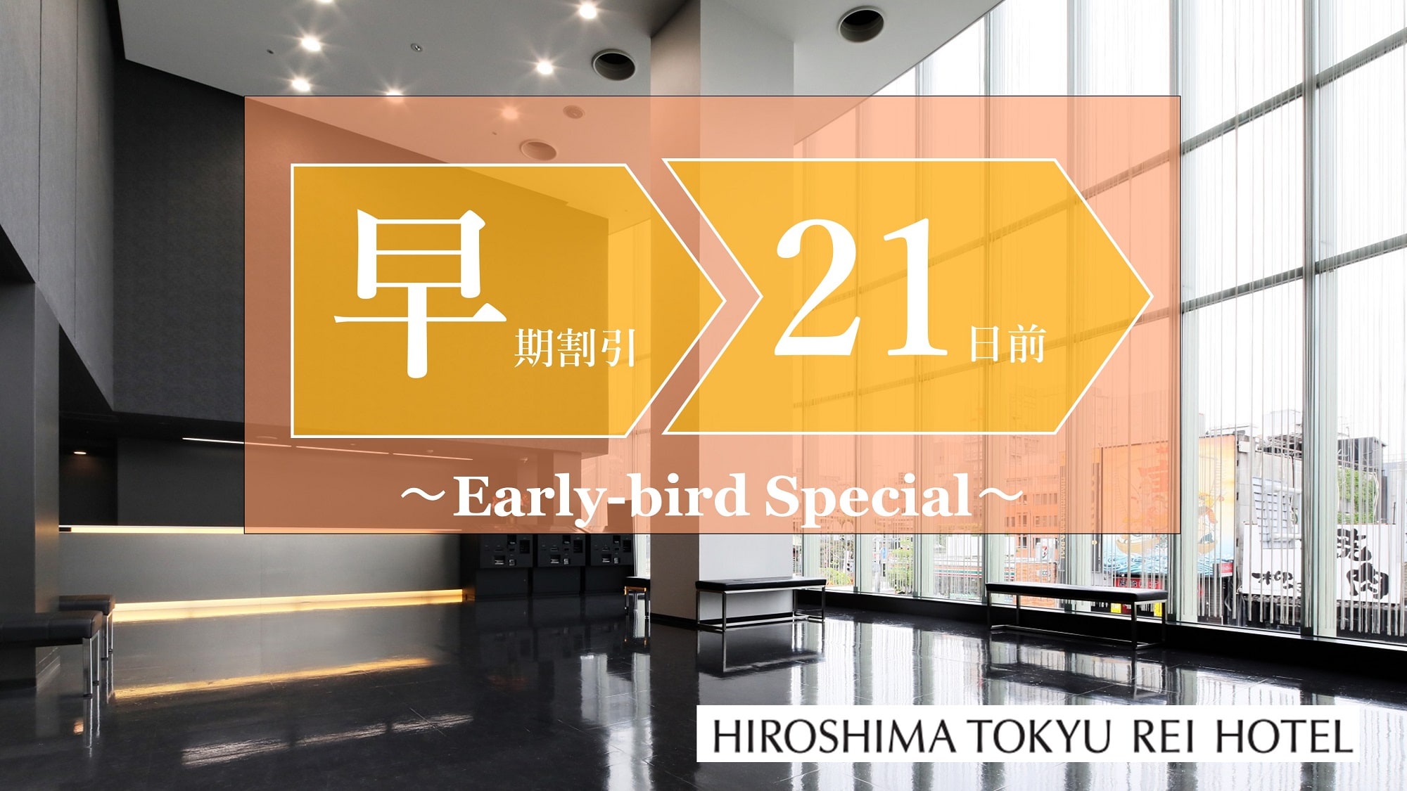 [計劃] [Sakiraku] 提前21天預訂，享受優惠。 （不吃飯）