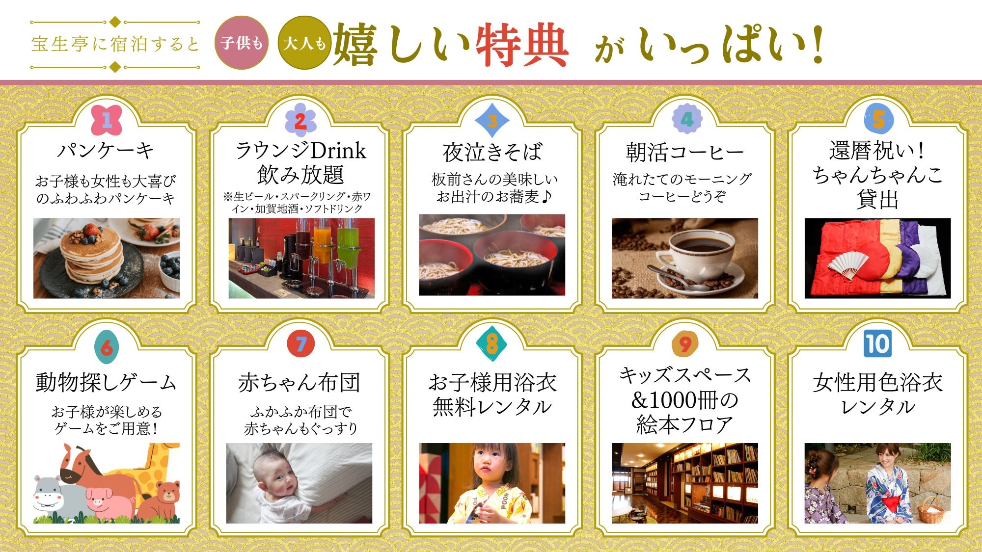 宝生亭の嬉しい特典