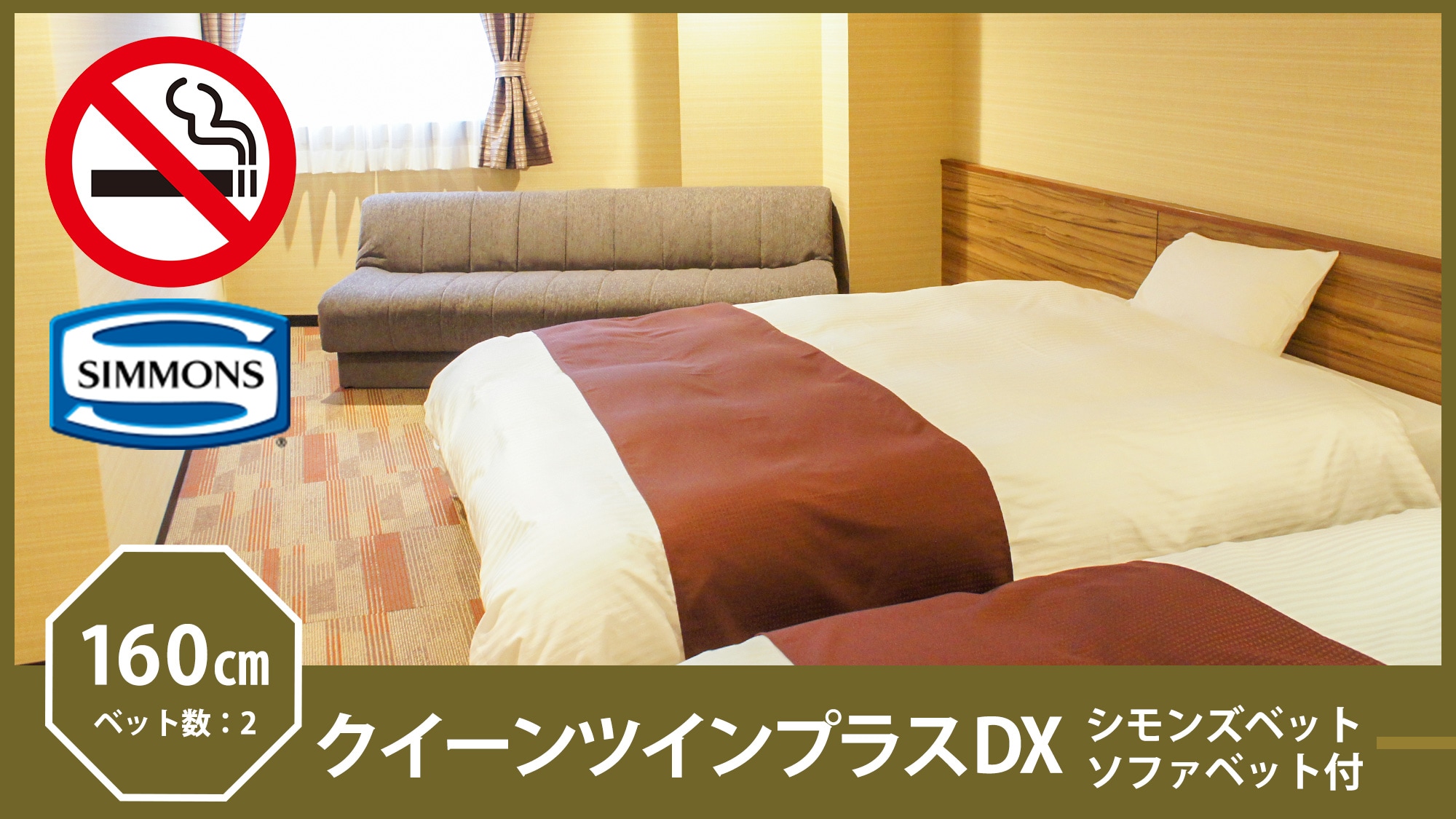Queen Twin Plus DX Room_No Smoking