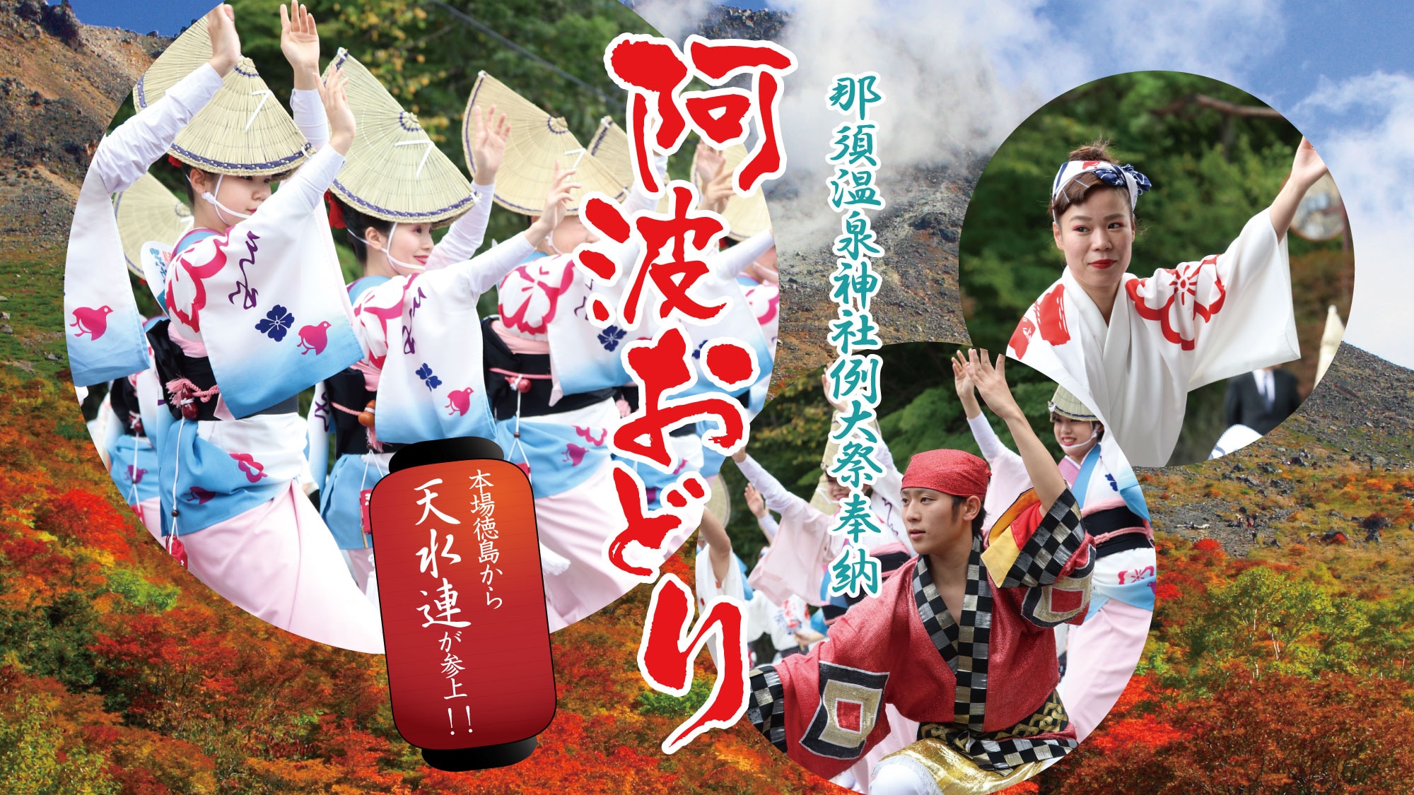 Awa Odori "Tensui Ren" for two days on October 8th and 9th