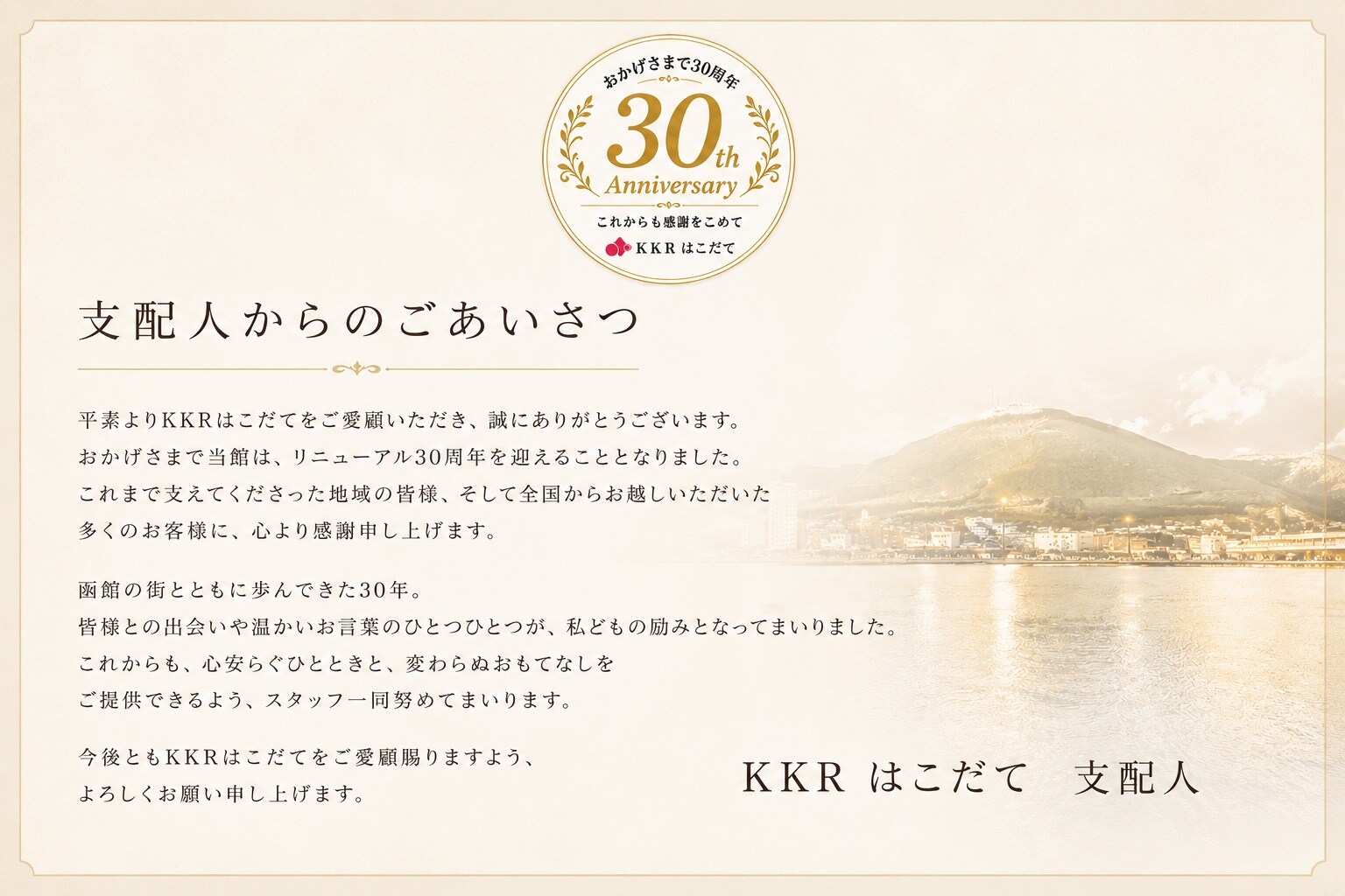 30週年紀念祝福