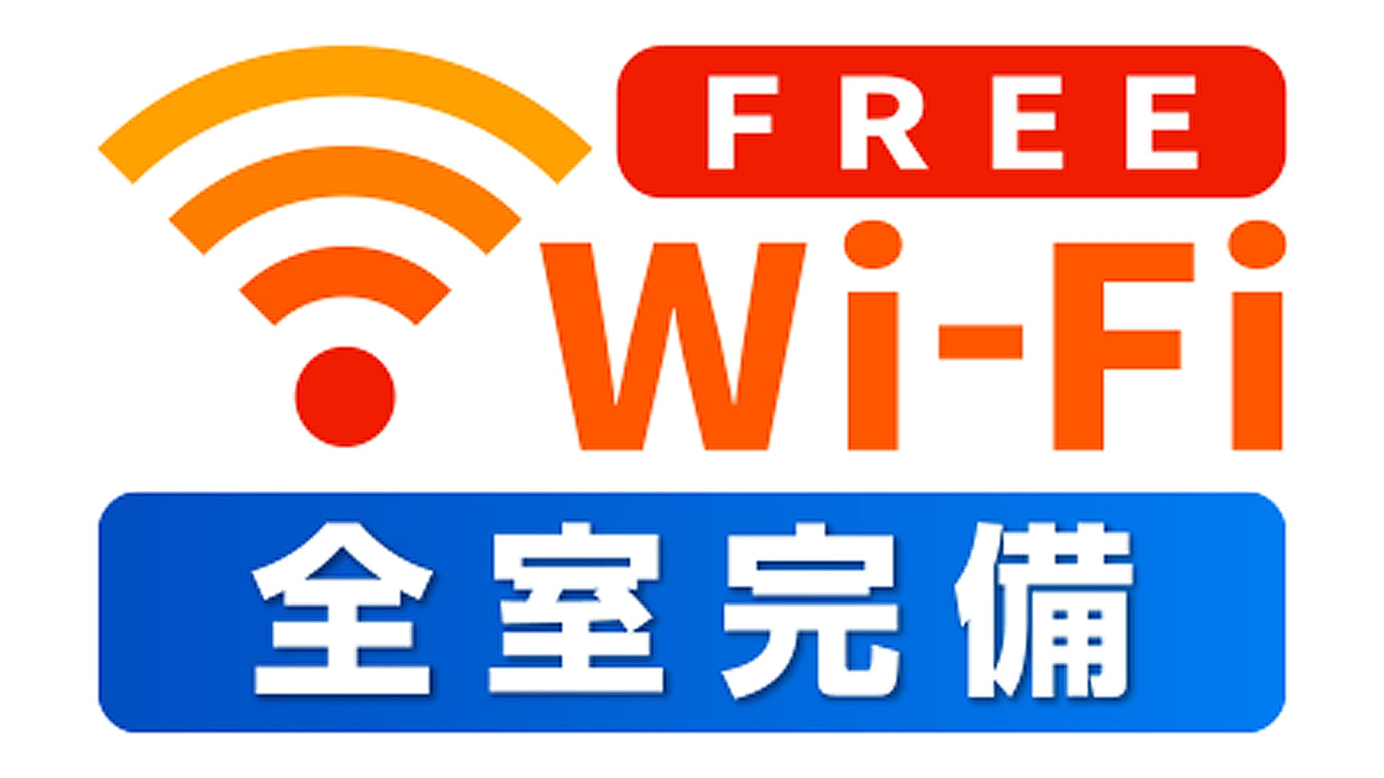 모든 객실 Wi-fi를 무료로 이용하실 수 있습니다.