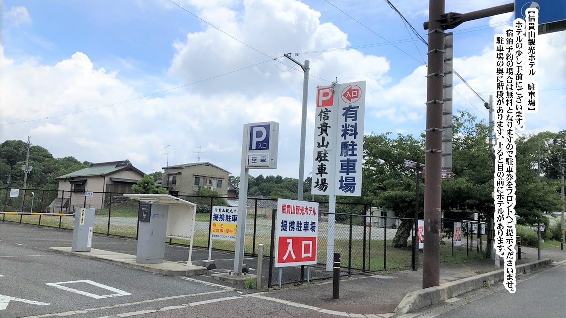 [Parkir] Tempat parkir yang berafiliasi dengan Hotel Wisata Shigisan