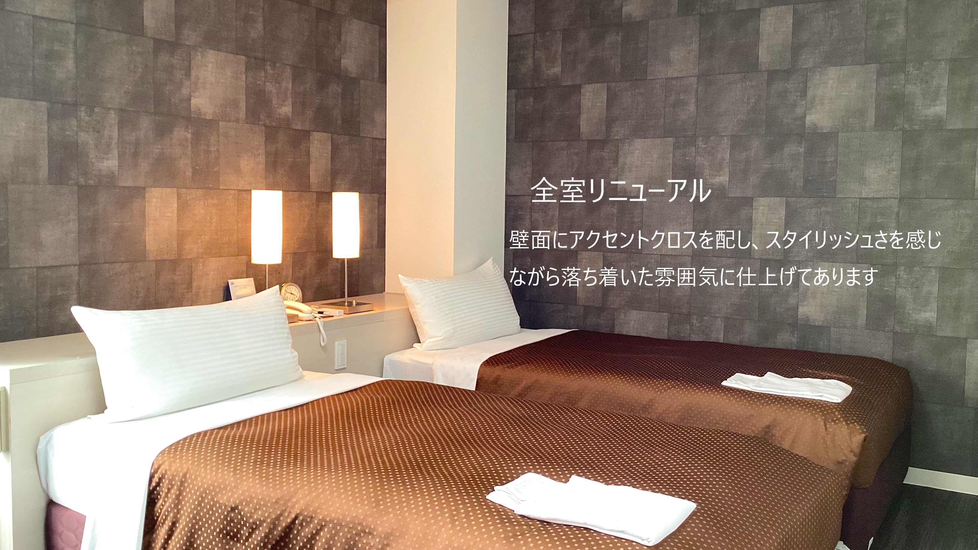 2023年7月　全室リニューアル完成！