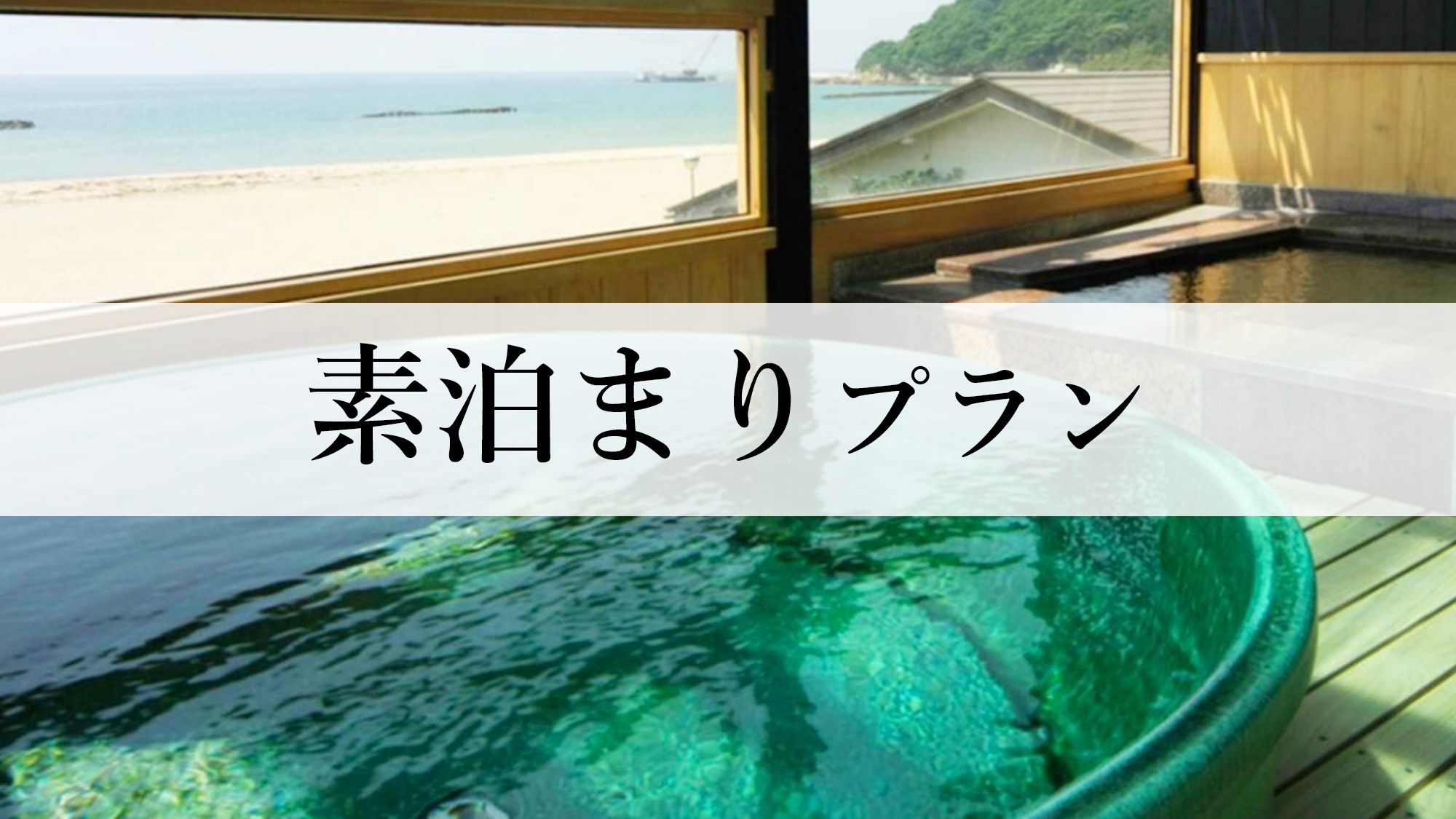 仅住宿计划