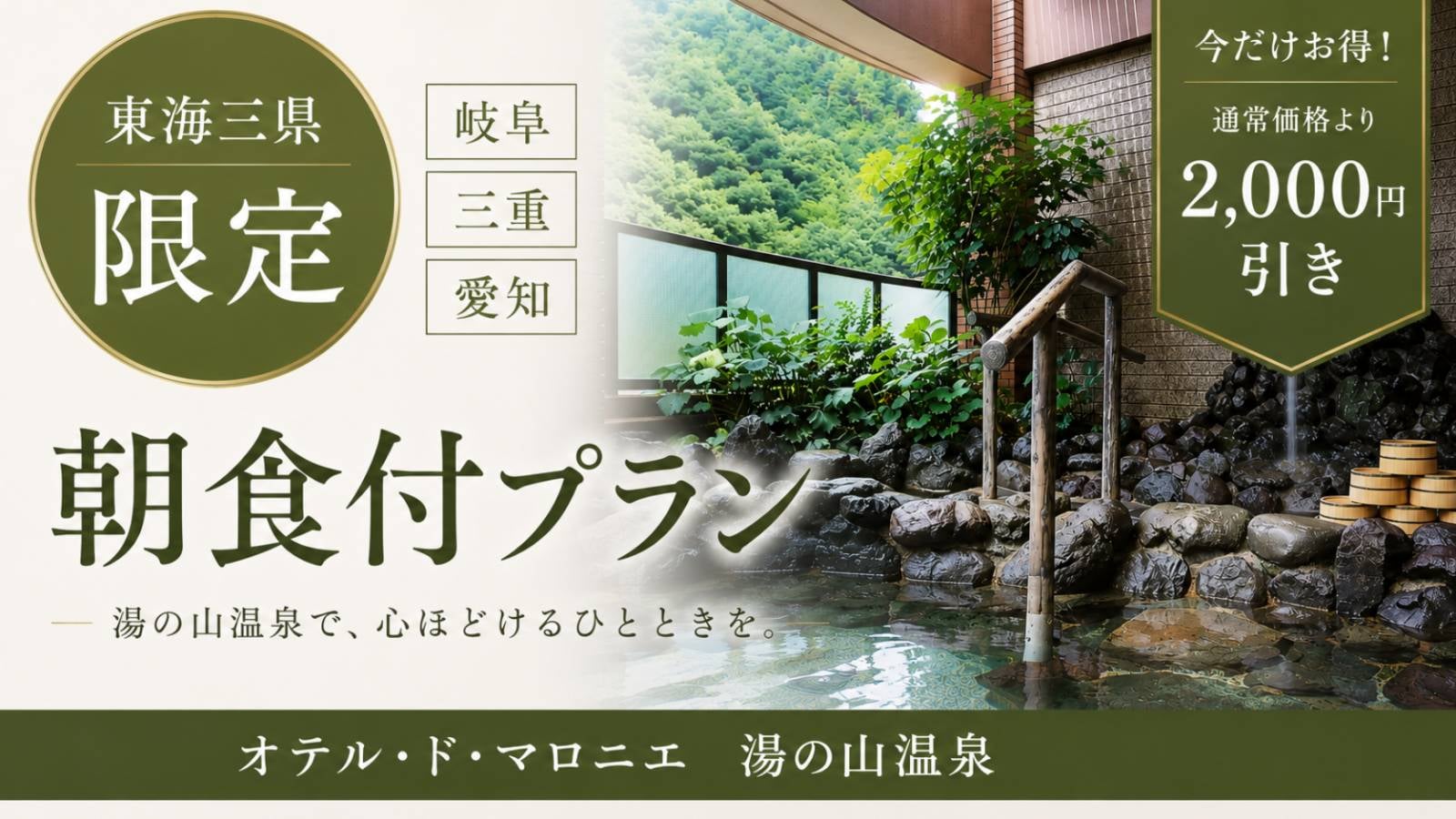 Special offer available only in the Tokai region (Aichi, Gifu, and Mie prefectures)!
