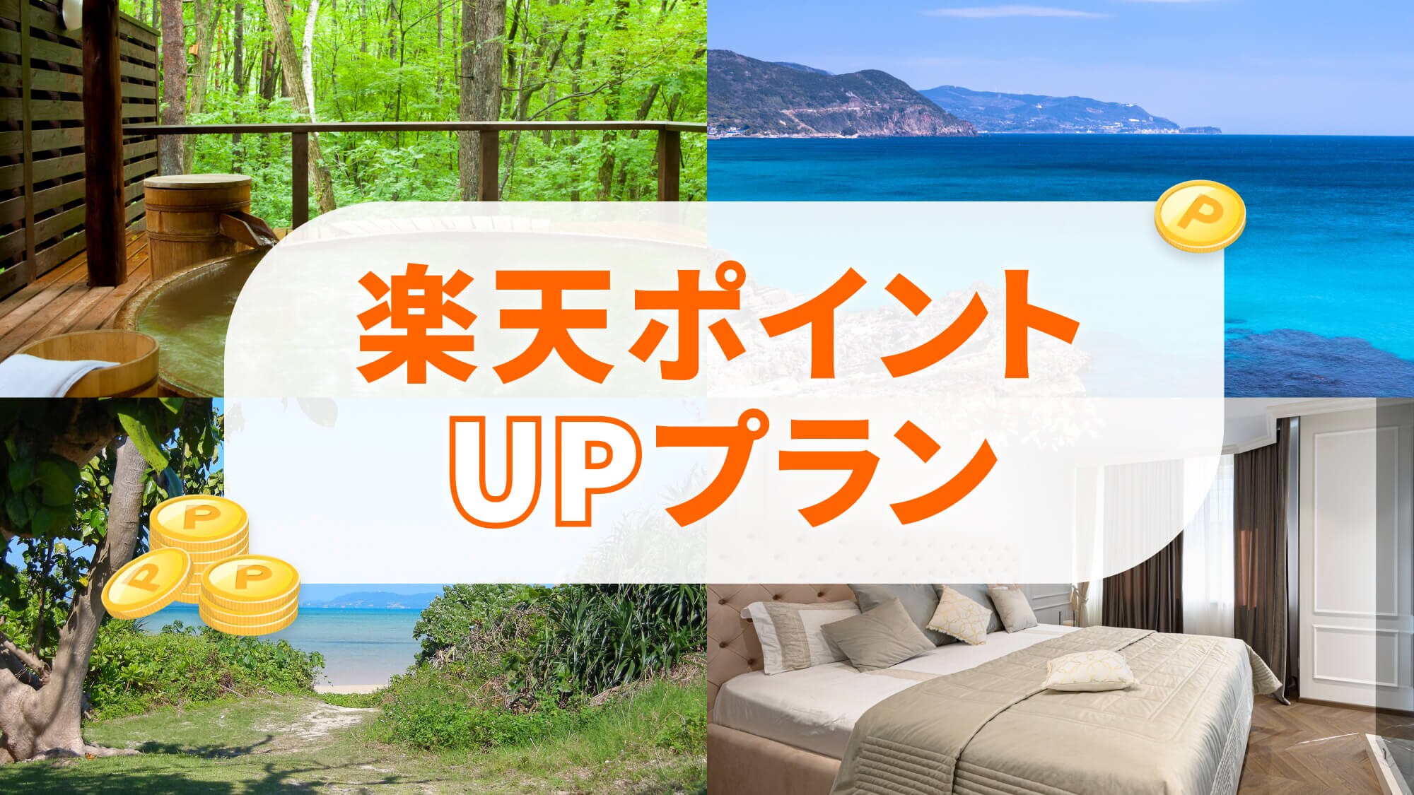 Rakuten points up image