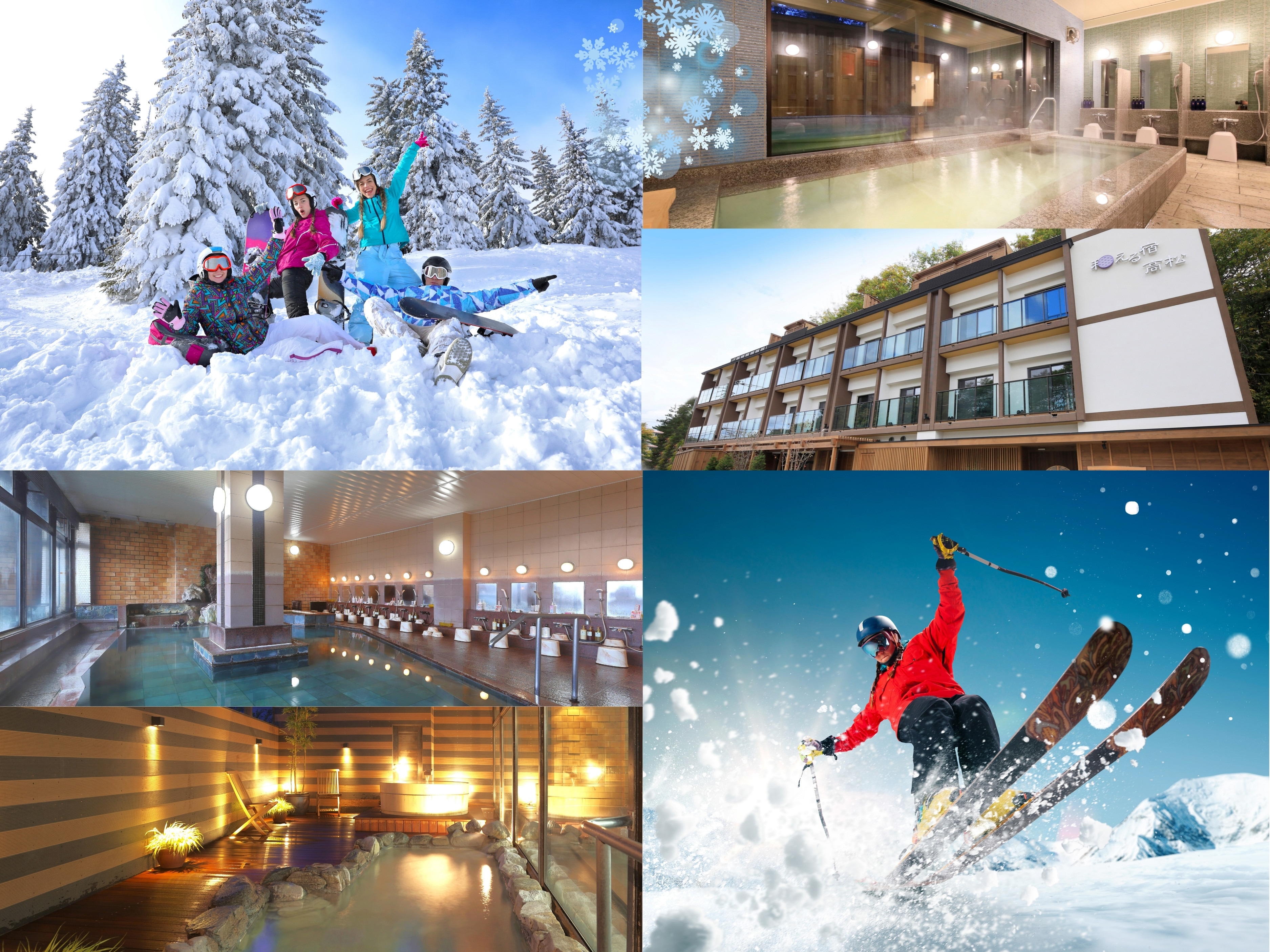 温泉・サウナ・岩盤浴、そしてスキー。全部そろう草津の贅沢