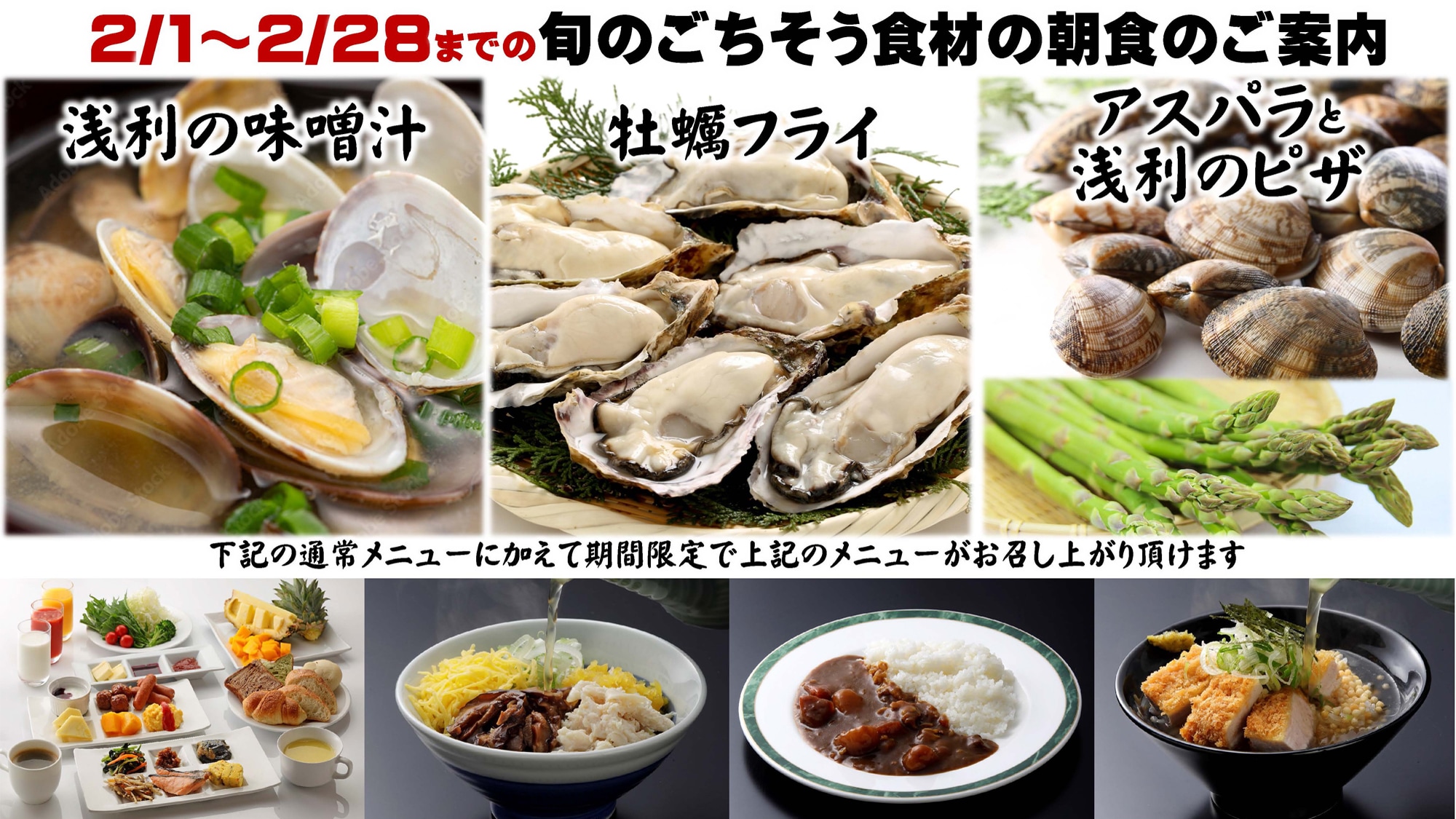 季節の旬の食材　朝食