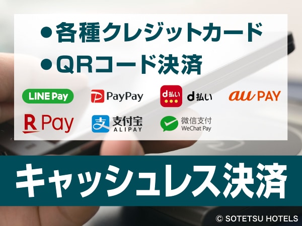 無現金支付