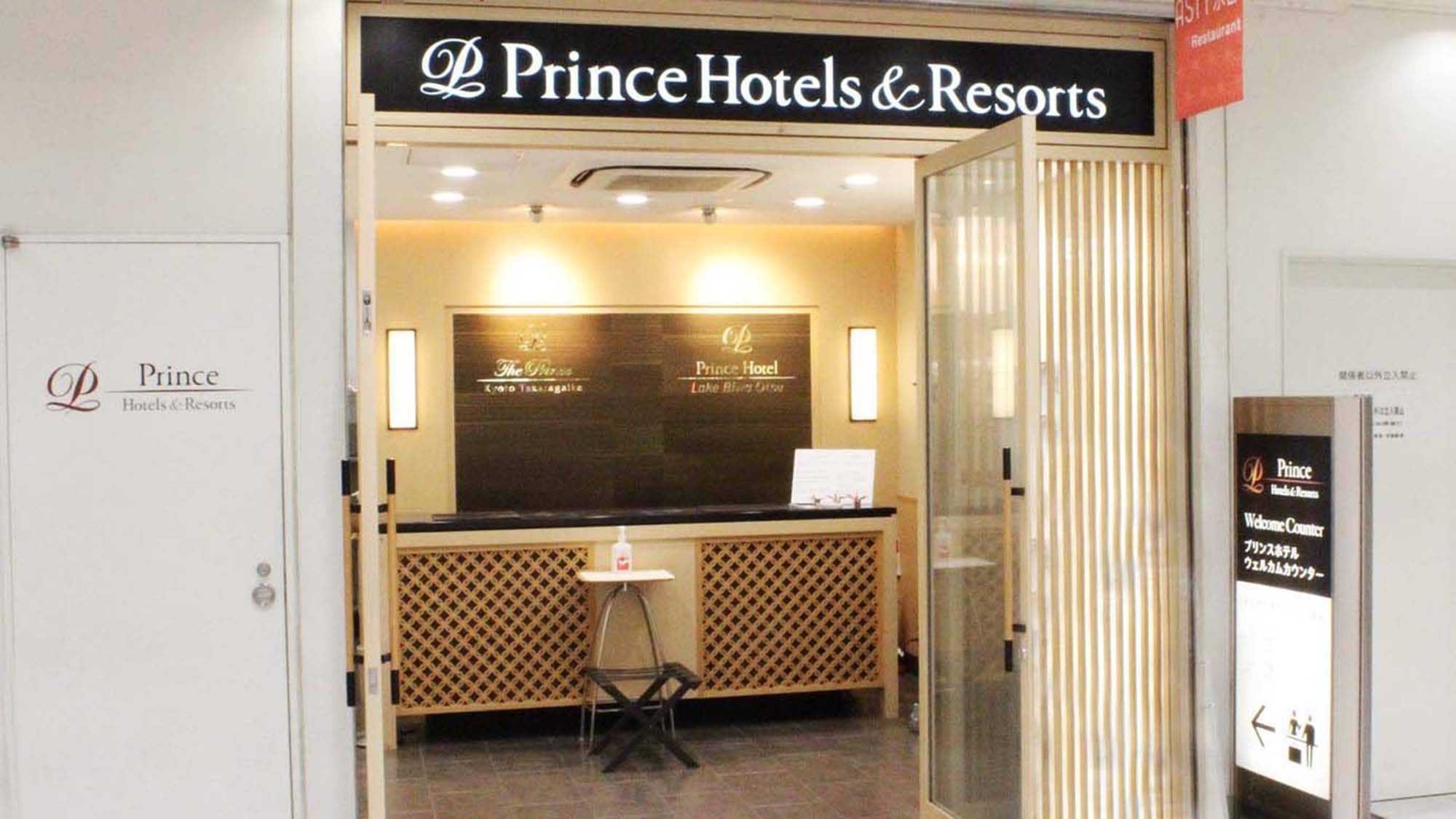 [เคาน์เตอร์ต้อนรับของสถานีเกียวโต Hachijo ทางออก Prince Hotel]