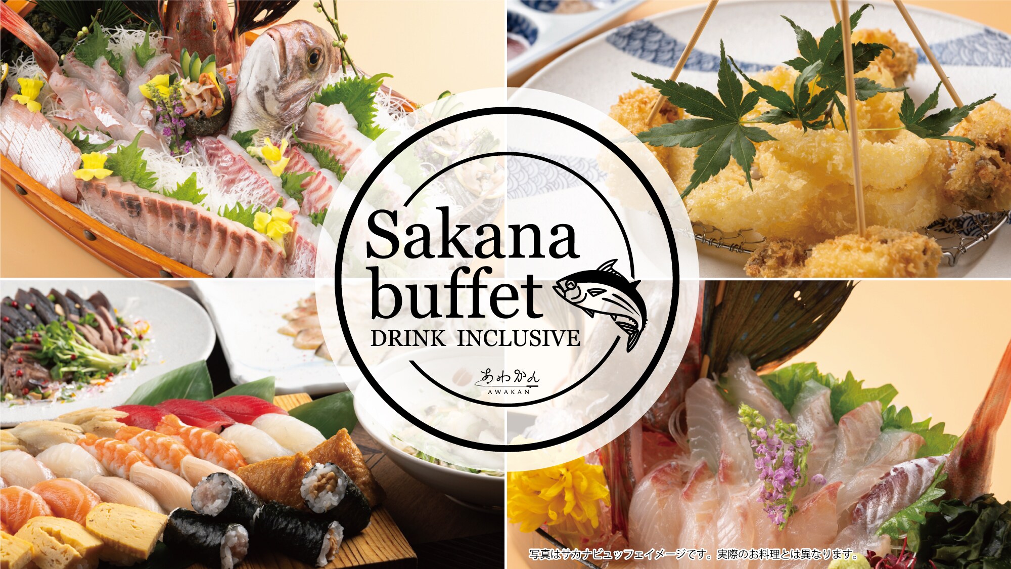 包含鱼类自助餐和饮料