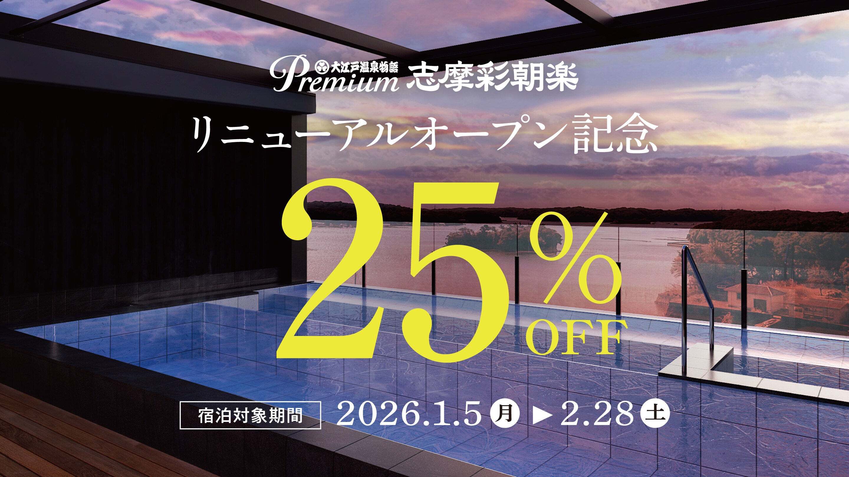 重新開業慶典 25% 折扣計劃