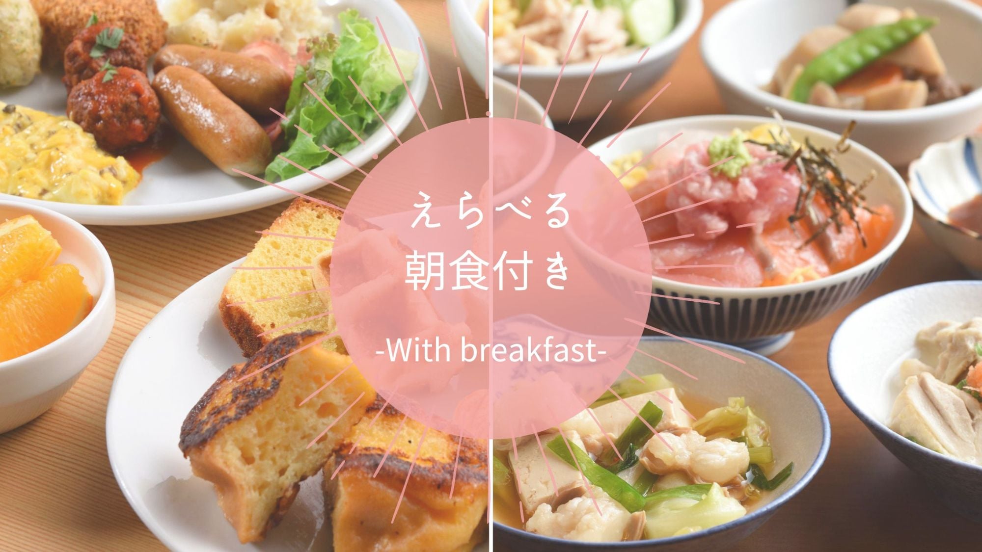 Breakfast included plan
