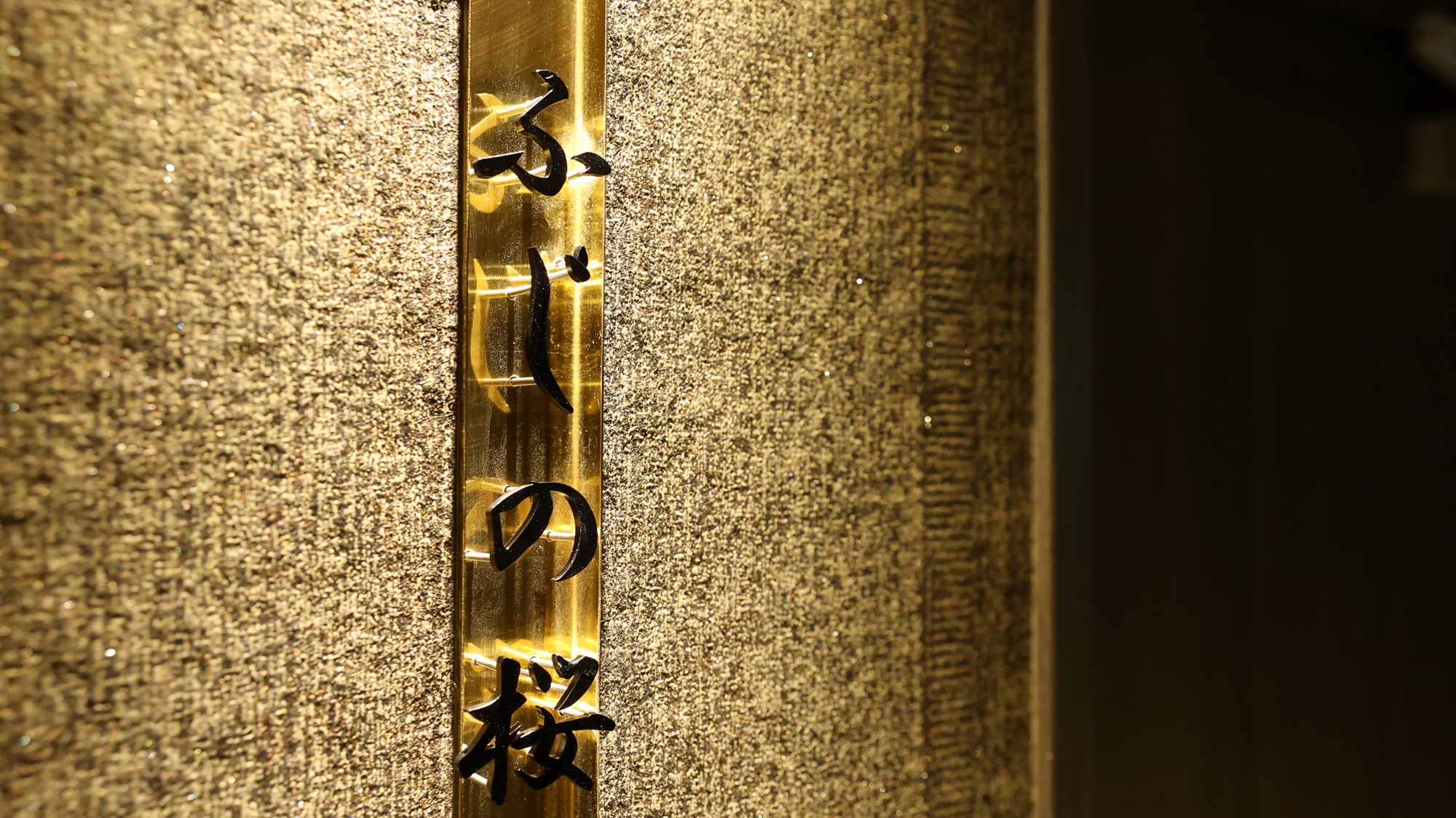 二峰頂樓特別房-富士之櫻-