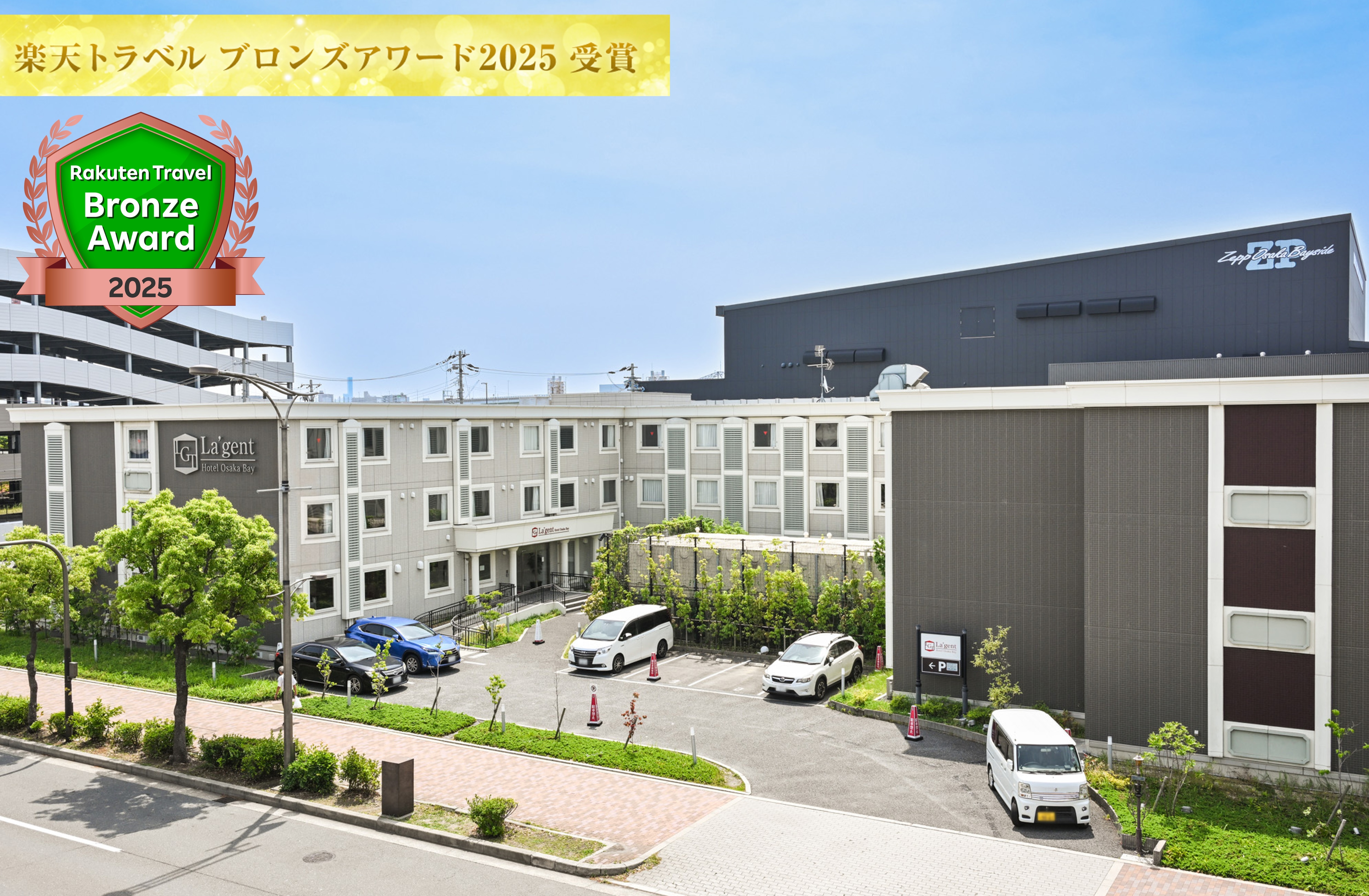 ラ・ジェント・ホテル大阪ベイ　外観